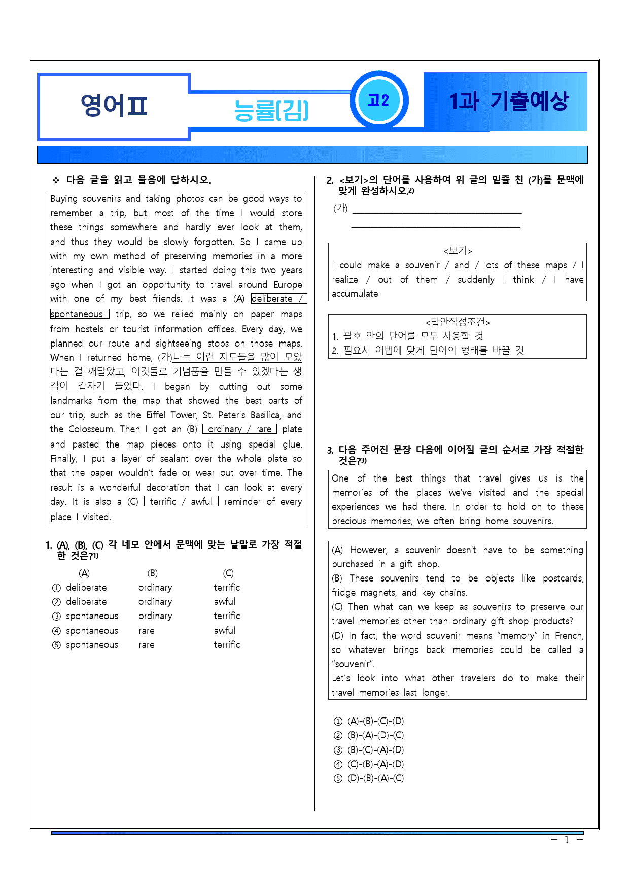 고2 영어Ⅱ 능률(김) 1과 기출예상문제 1차 195문항_preview_1