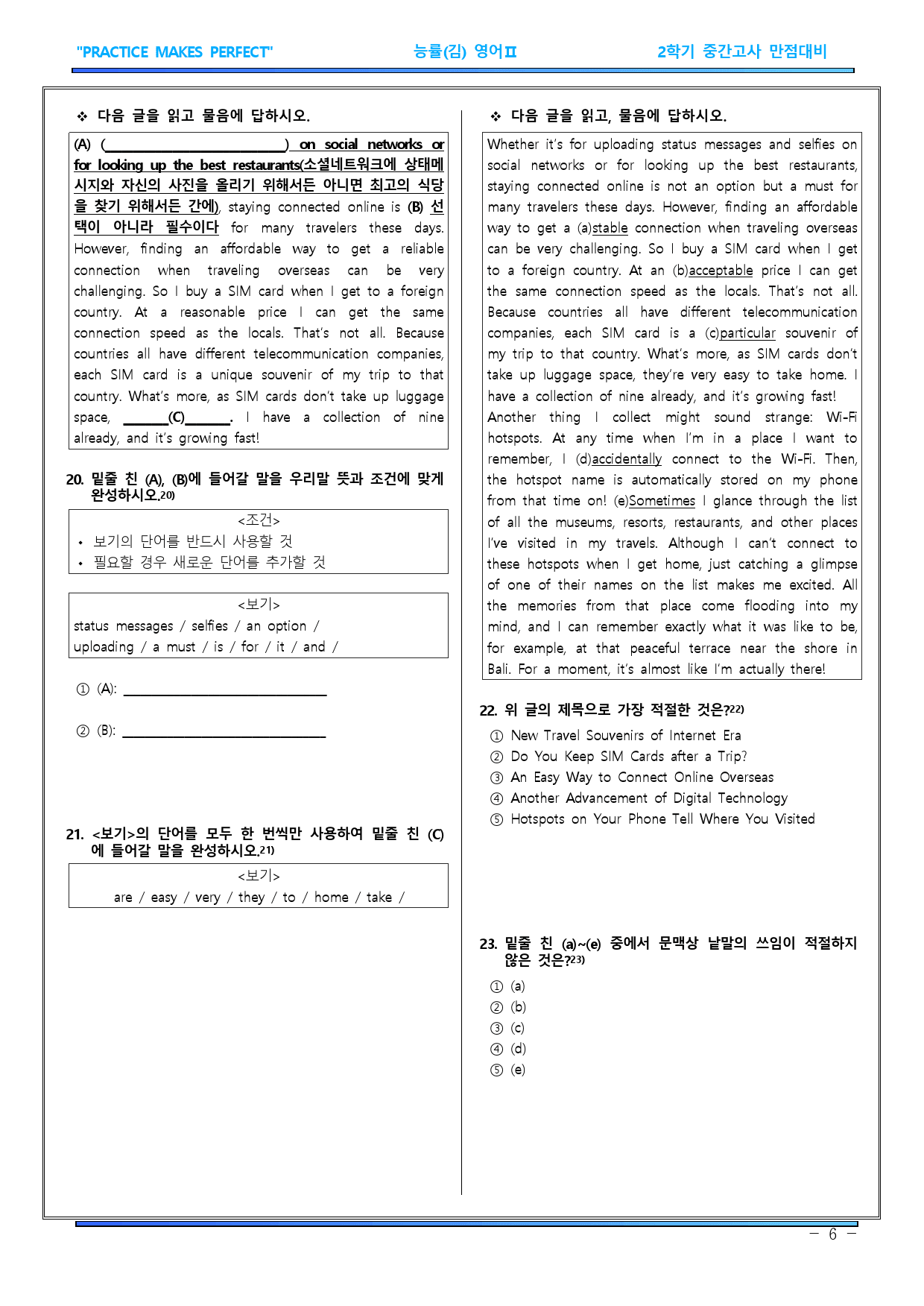 고2 영어Ⅱ 능률(김) 1과 기출예상문제 1차 195문항_preview_6
