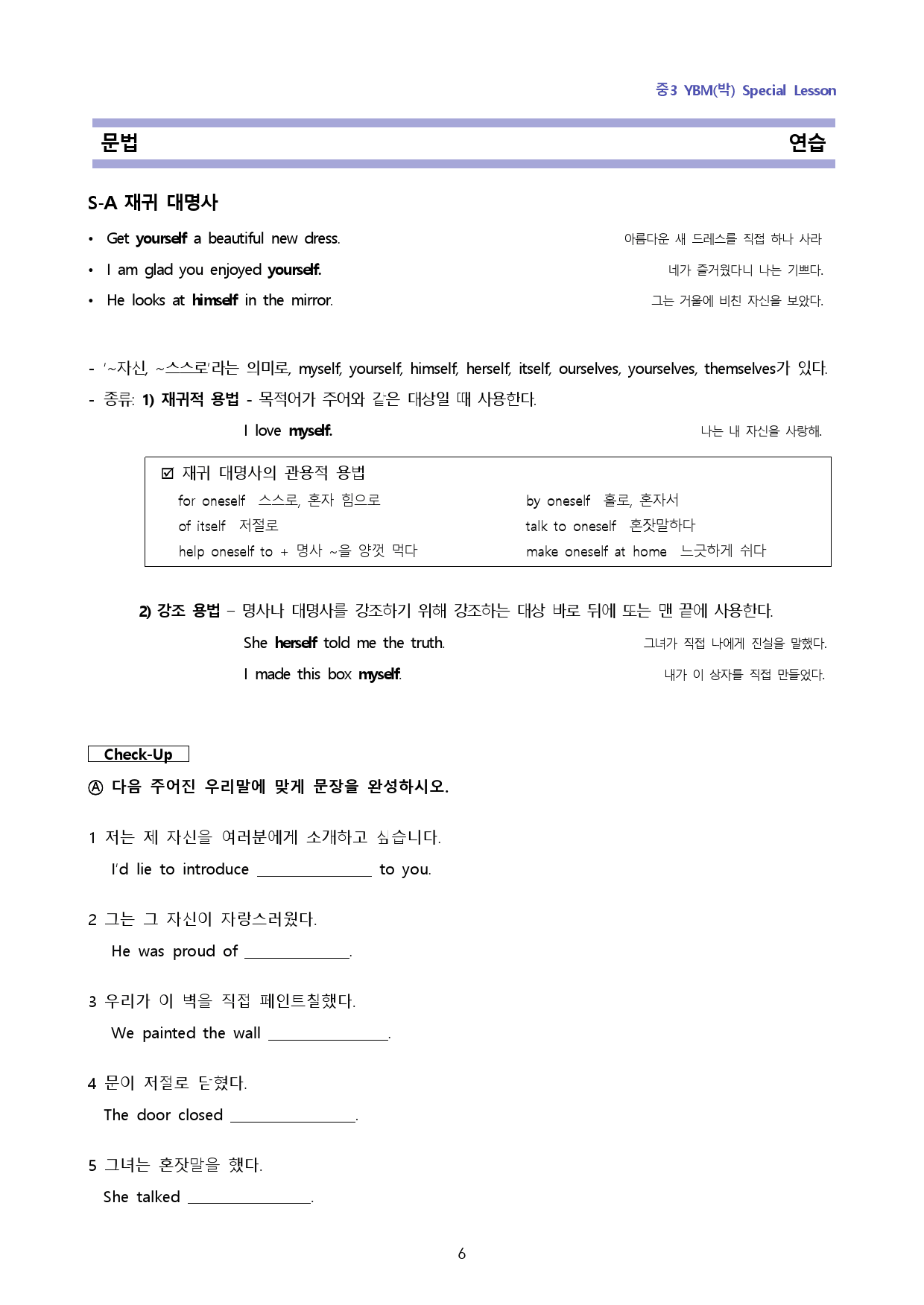 중3 YBM(박) SL-6단계 복습과 기출예상 45_preview_6