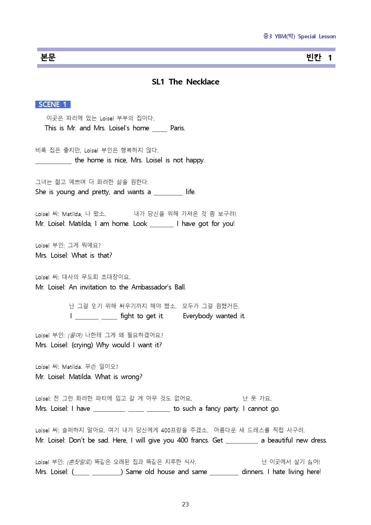 중3 YBM(박) SL-6단계 복습과 기출예상 45_preview_23