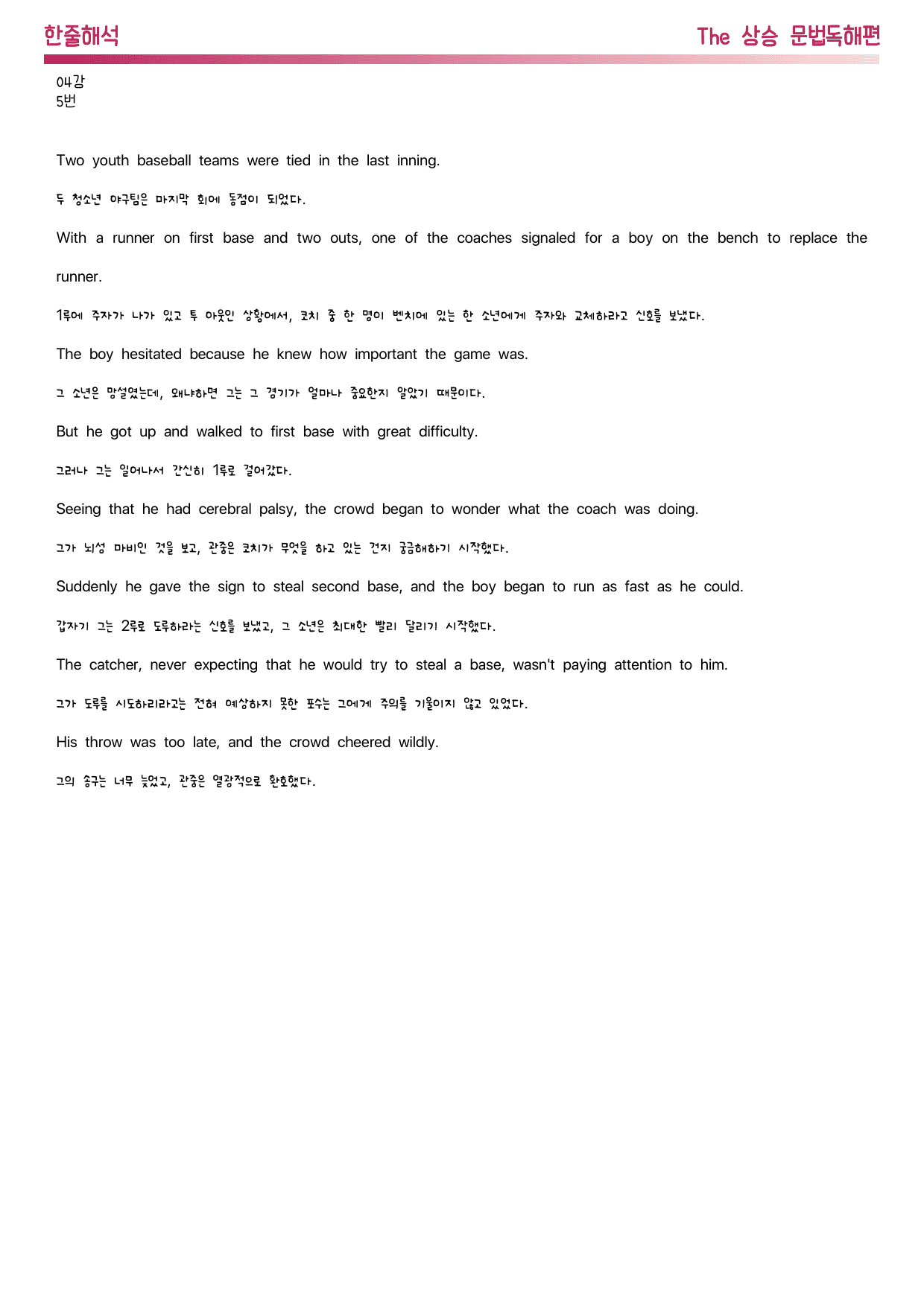 The 상승 문법독해편(2020)_한줄해석(위아래)_전강_preview_46