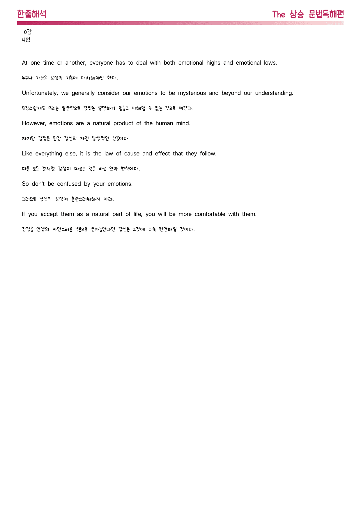 The 상승 문법독해편(2020)_한줄해석(위아래)_전강_preview_107