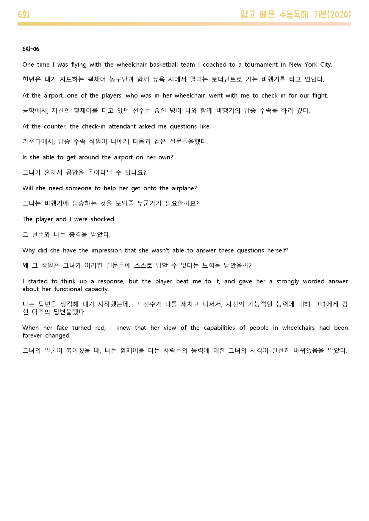 얇고 빠른 수능 독해 기본 미니 모의고사_한줄해석(위아래)_전강_preview_52
