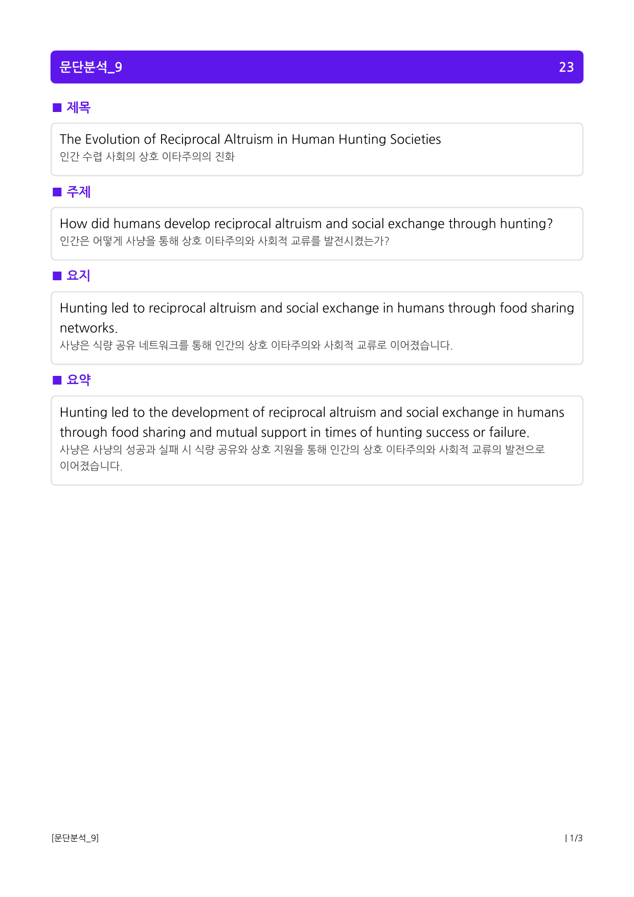 수능유형 픽 독해 기본 파트1 유형 09어휘_preview_1