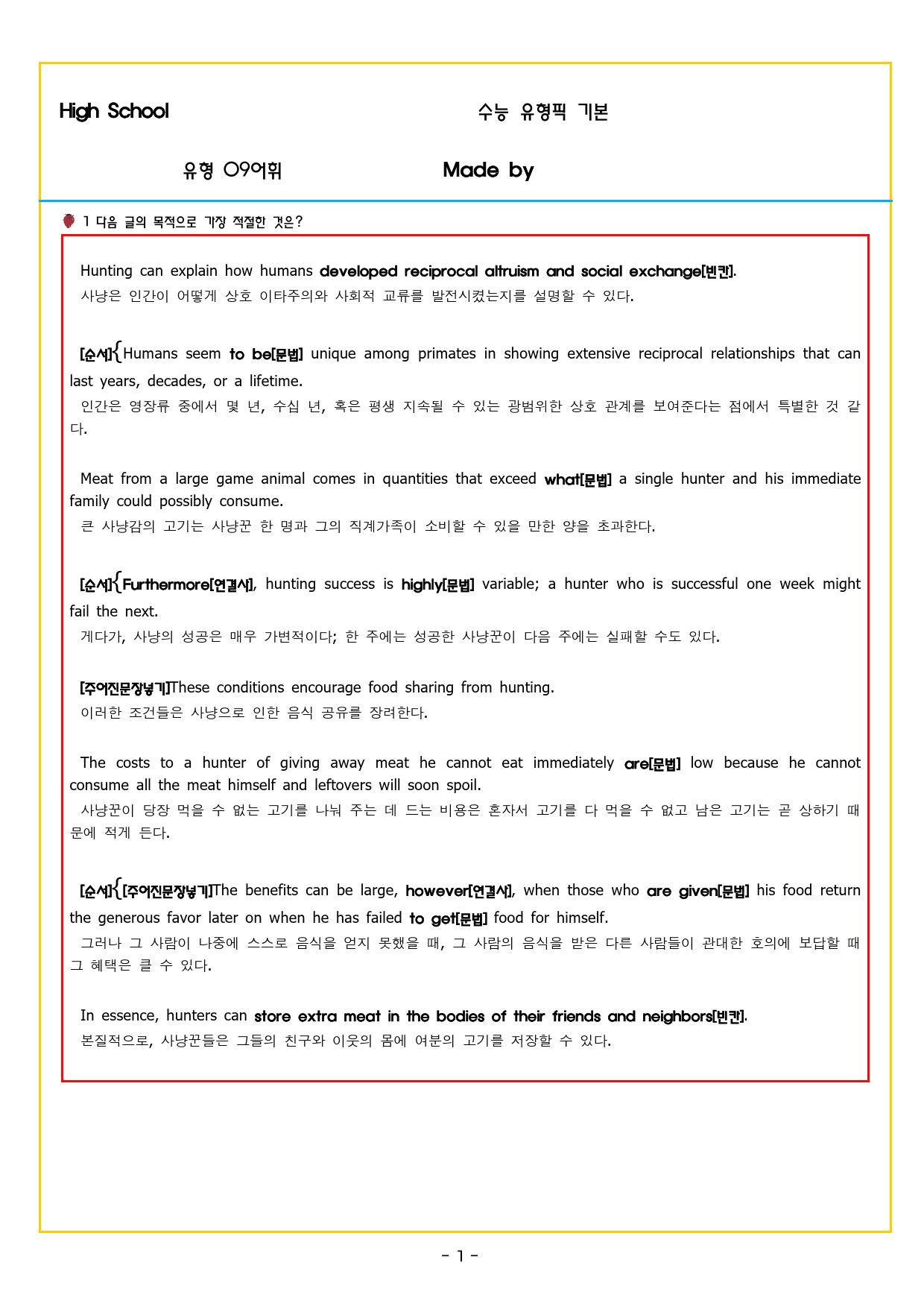 수능유형 픽 독해 기본 파트1 유형 09어휘_preview_27