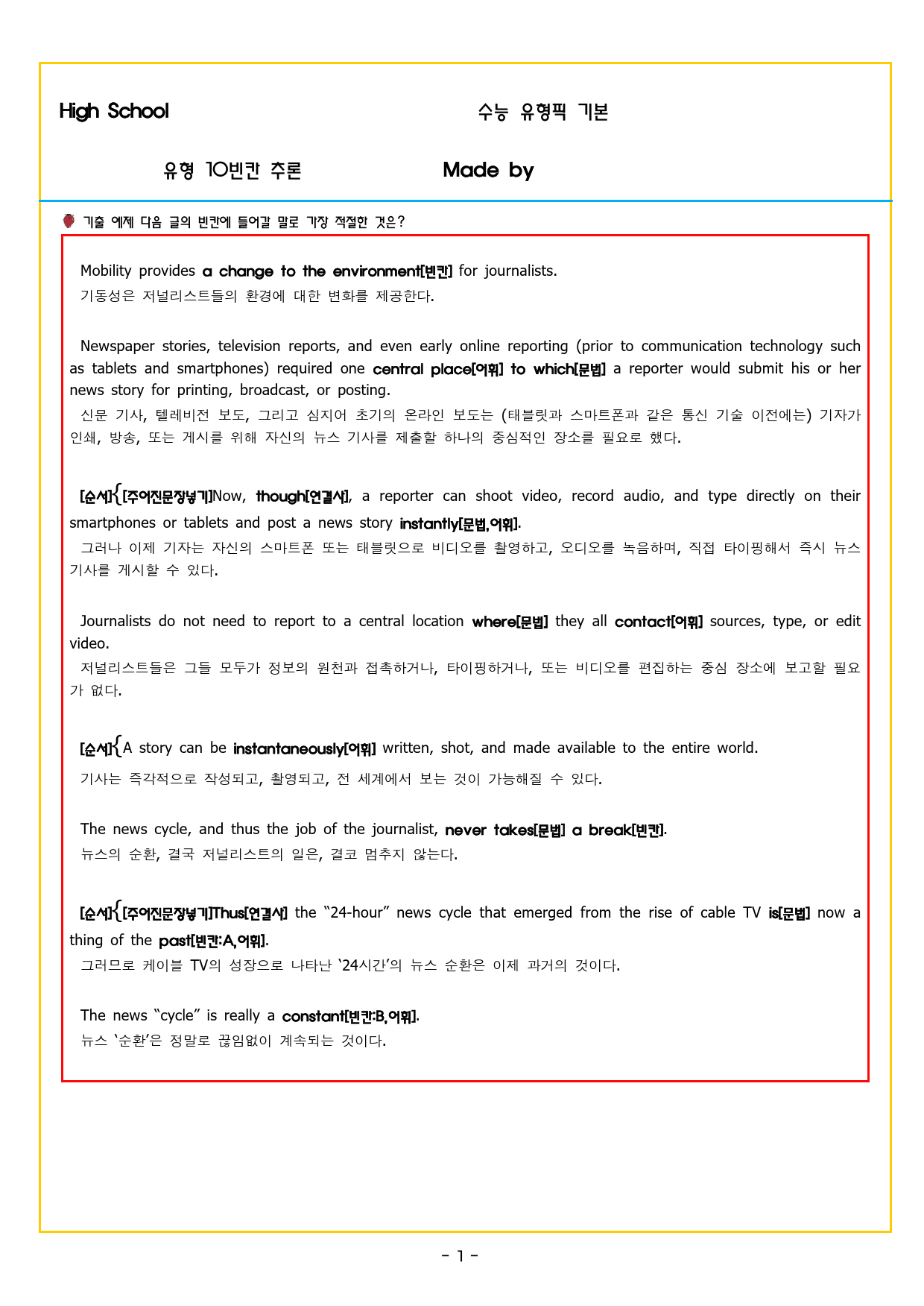 수능유형 픽 독해 기본 파트1 유형 10빈칸 추론_preview_36