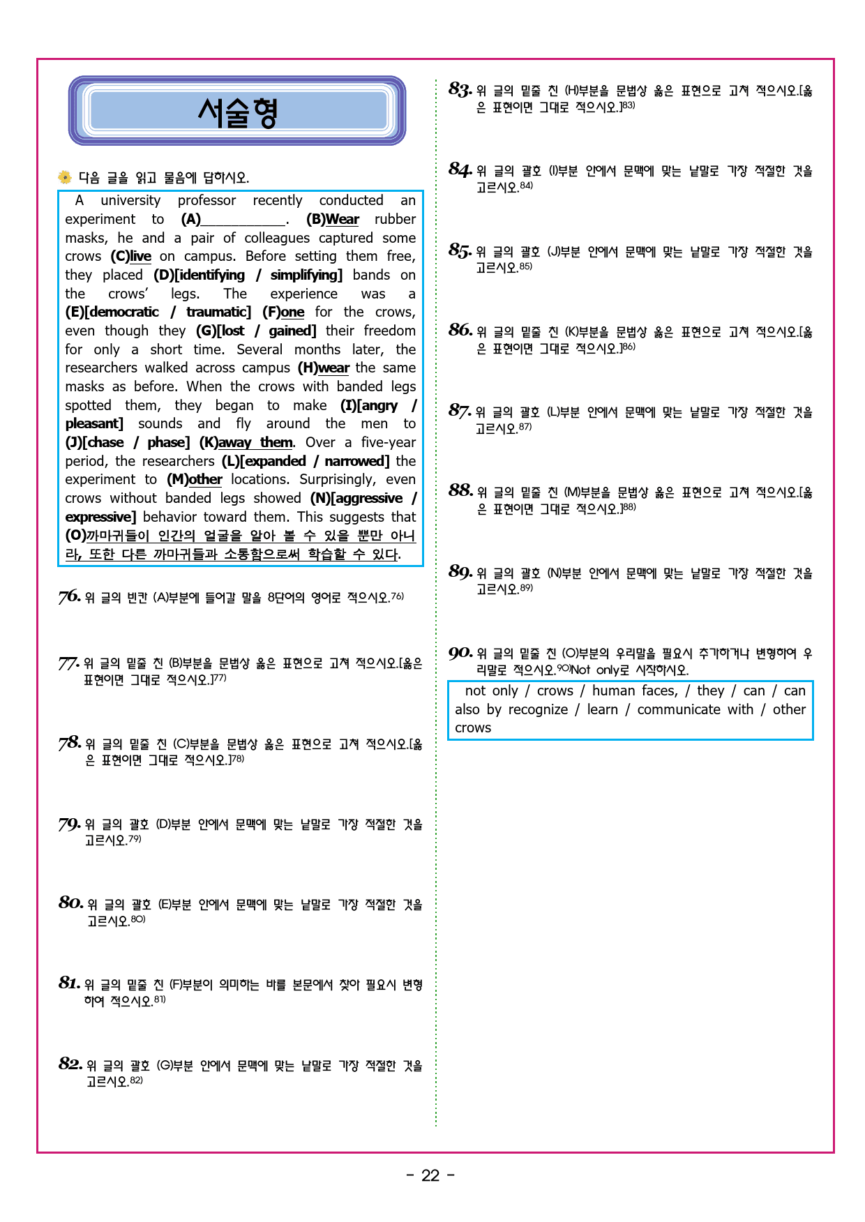 수능유형 픽 독해 기본 파트1 유형 10빈칸 추론_preview_64