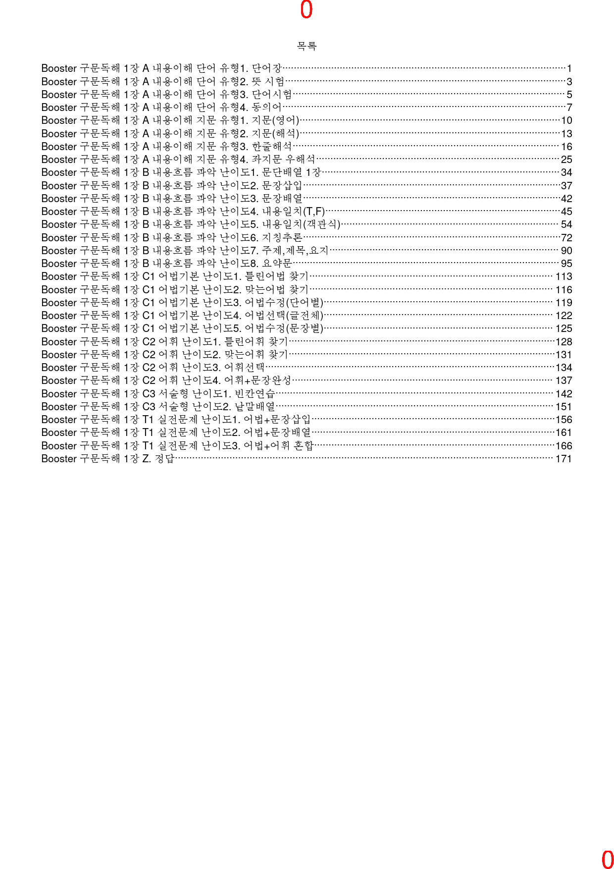 Booster 구문독해 1장 ALL IN 30종 자료, 204쪽_preview_1