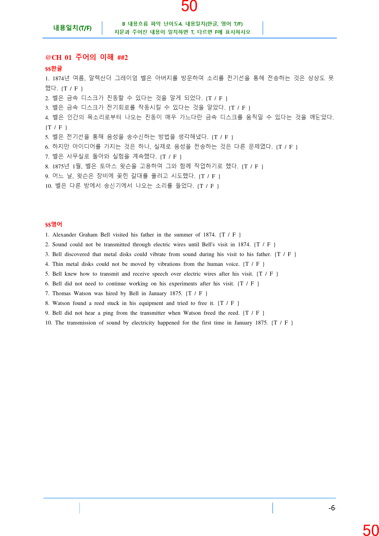 Booster 구문독해 1장 ALL IN 30종 자료, 204쪽_preview_51