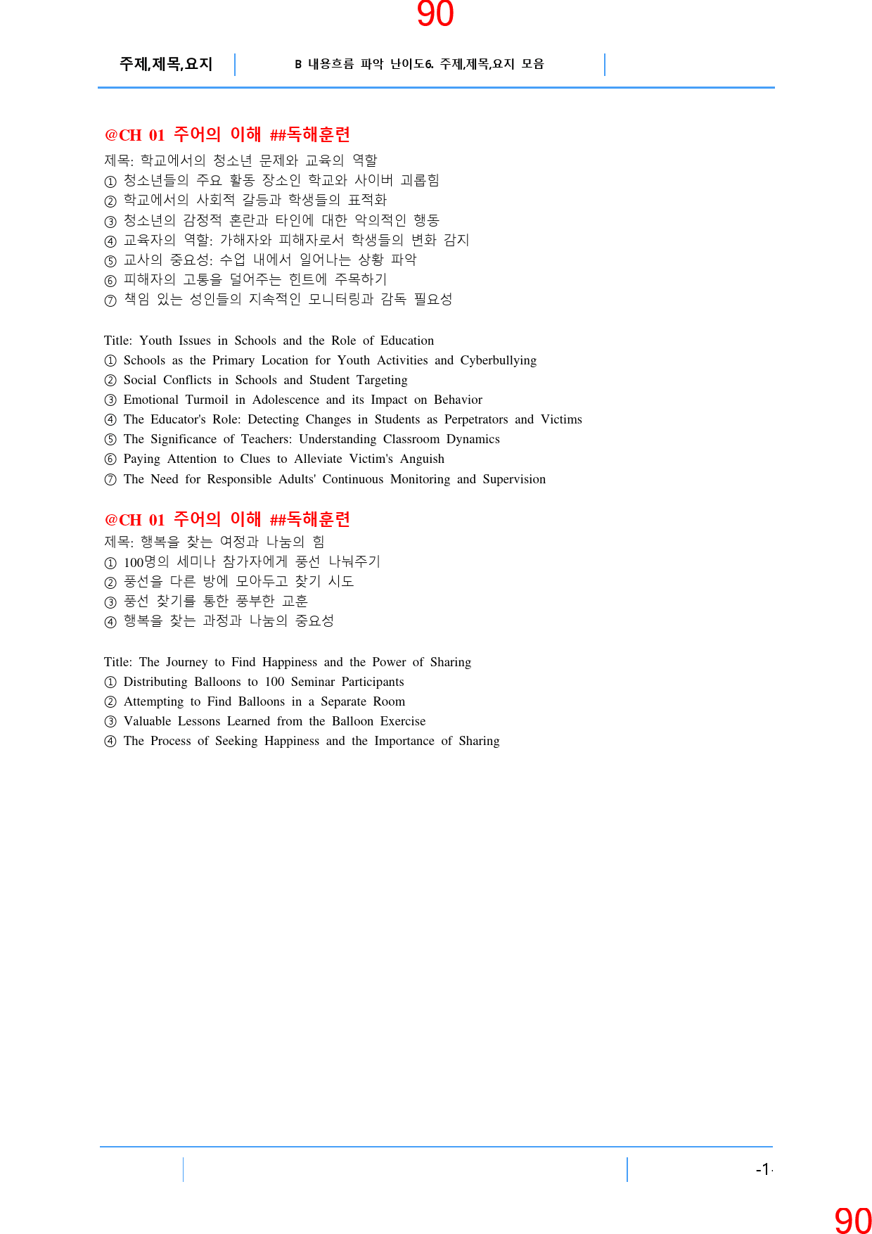 Booster 구문독해 1장 ALL IN 30종 자료, 204쪽_preview_91