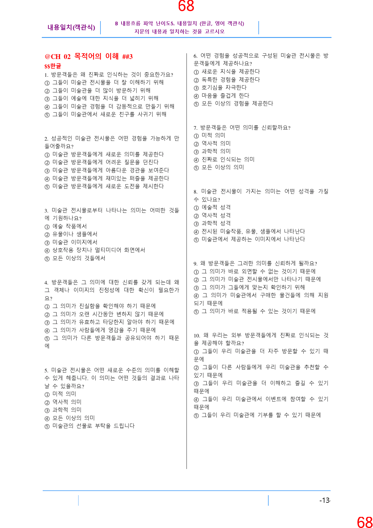 Booster 구문독해 2장 ALL IN 30종 자료, 207쪽_preview_69