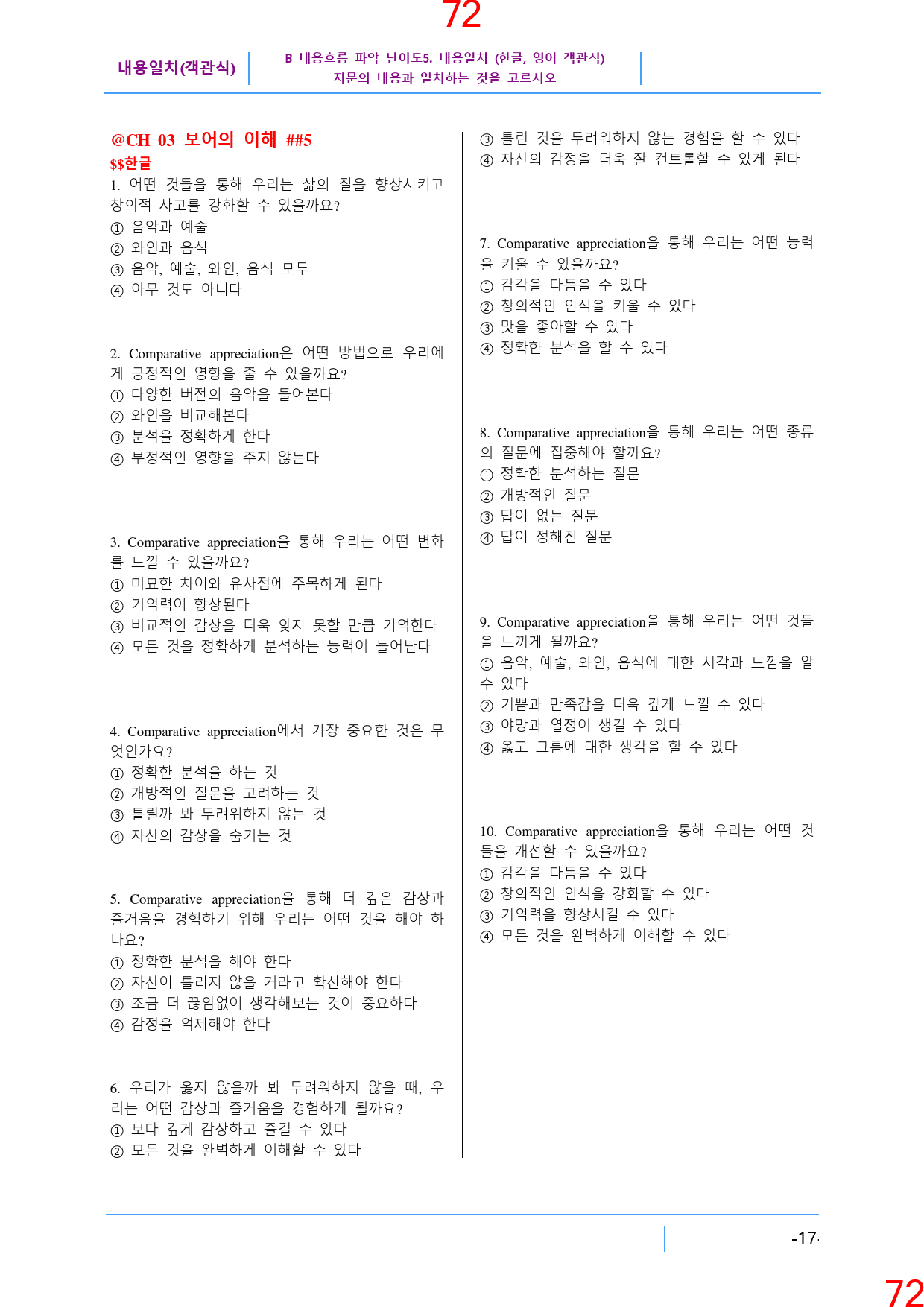 Booster 구문독해 3장 ALL IN 30종 자료, 205쪽_preview_73