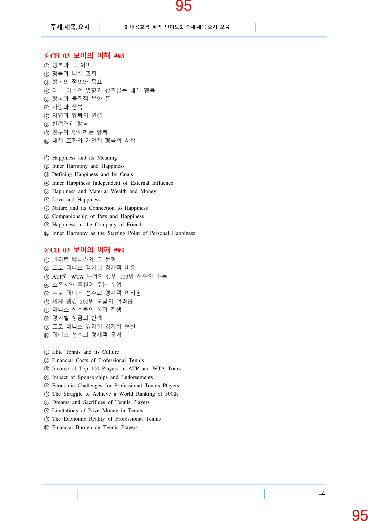 Booster 구문독해 3장 ALL IN 30종 자료, 205쪽_preview_96