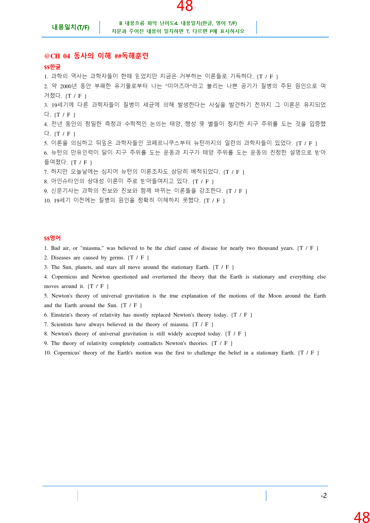 Booster 구문독해 4장 ALL IN 30종 자료, 207쪽_preview_49
