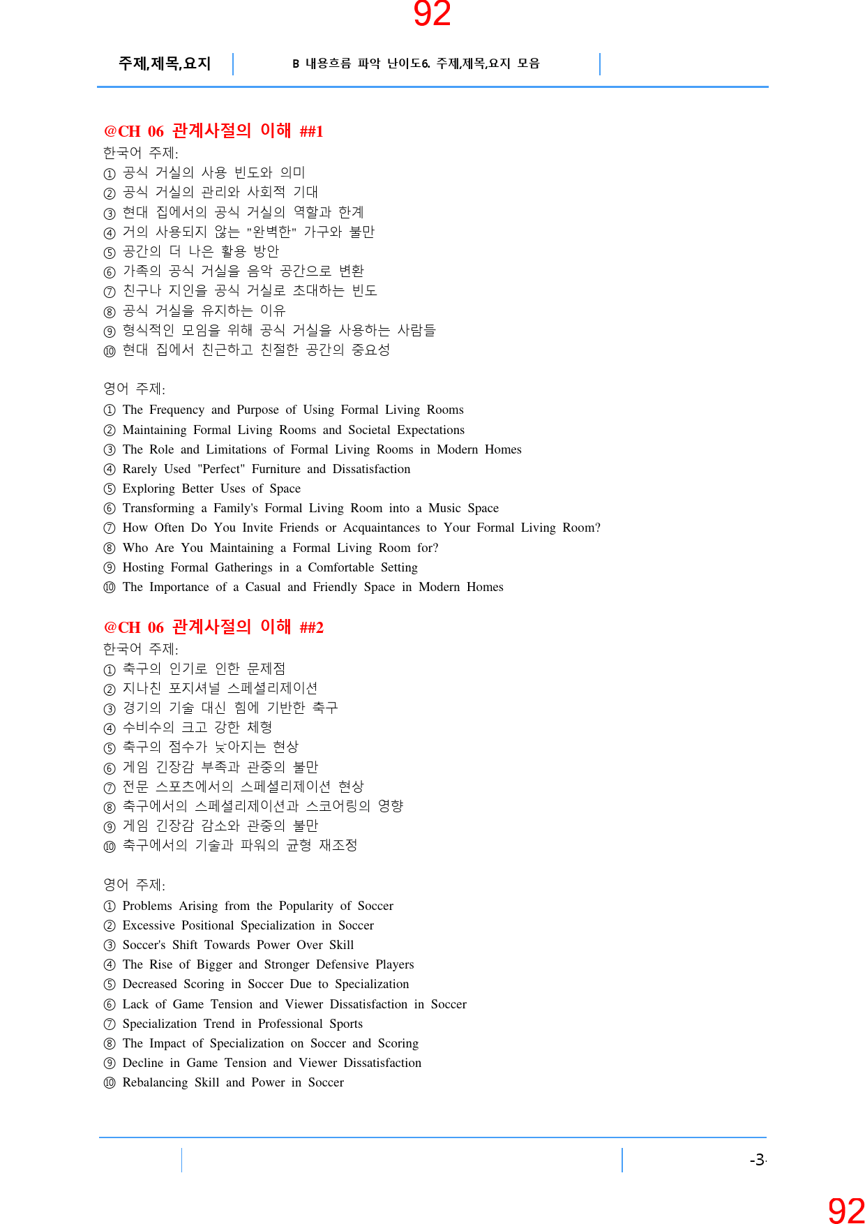 Booster 구문독해 6장 ALL IN 30종 자료, 204쪽_preview_93