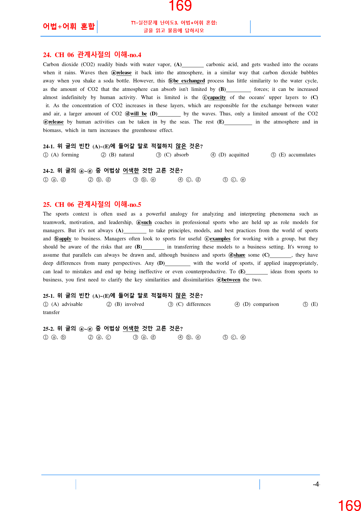 Booster 구문독해 6장 ALL IN 30종 자료, 204쪽_preview_170