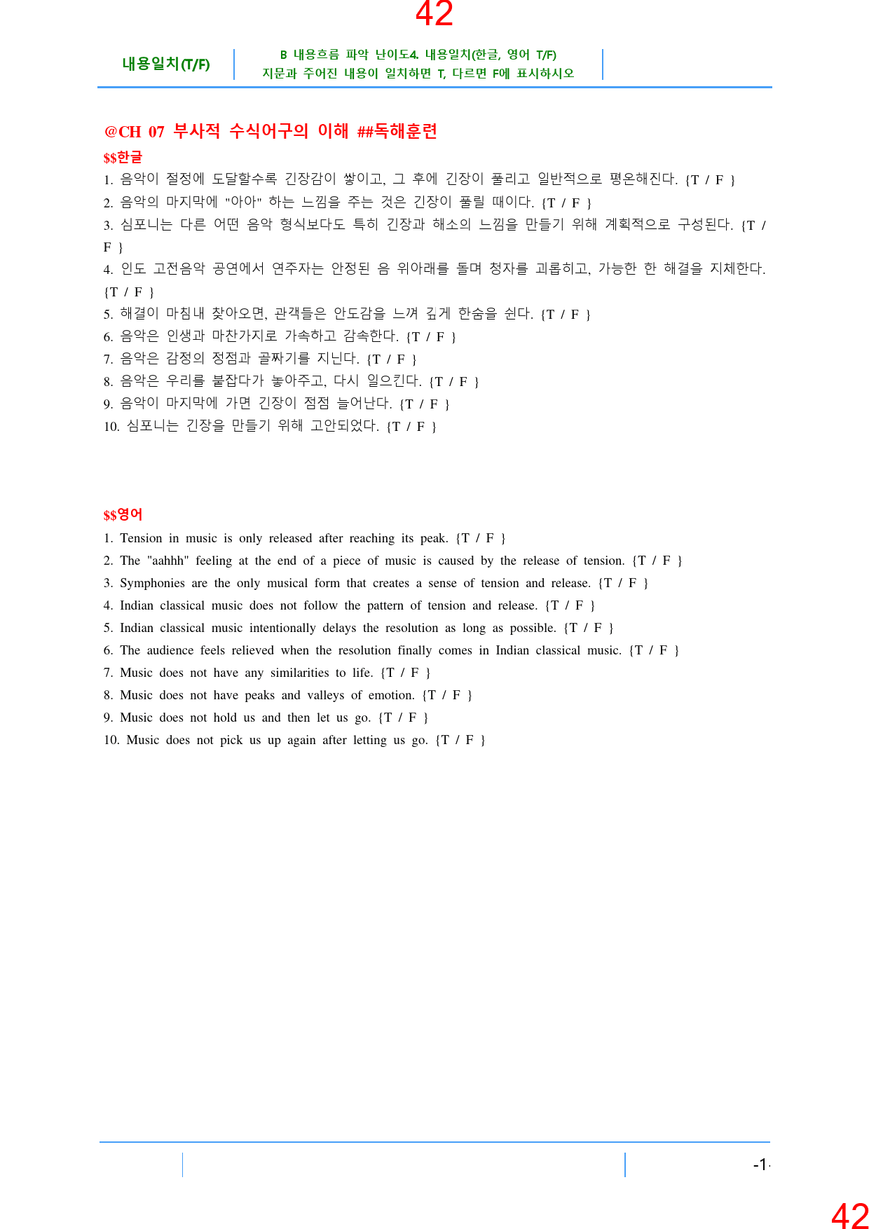 Booster 구문독해 7장 ALL IN 30종 자료, 182쪽_preview_43