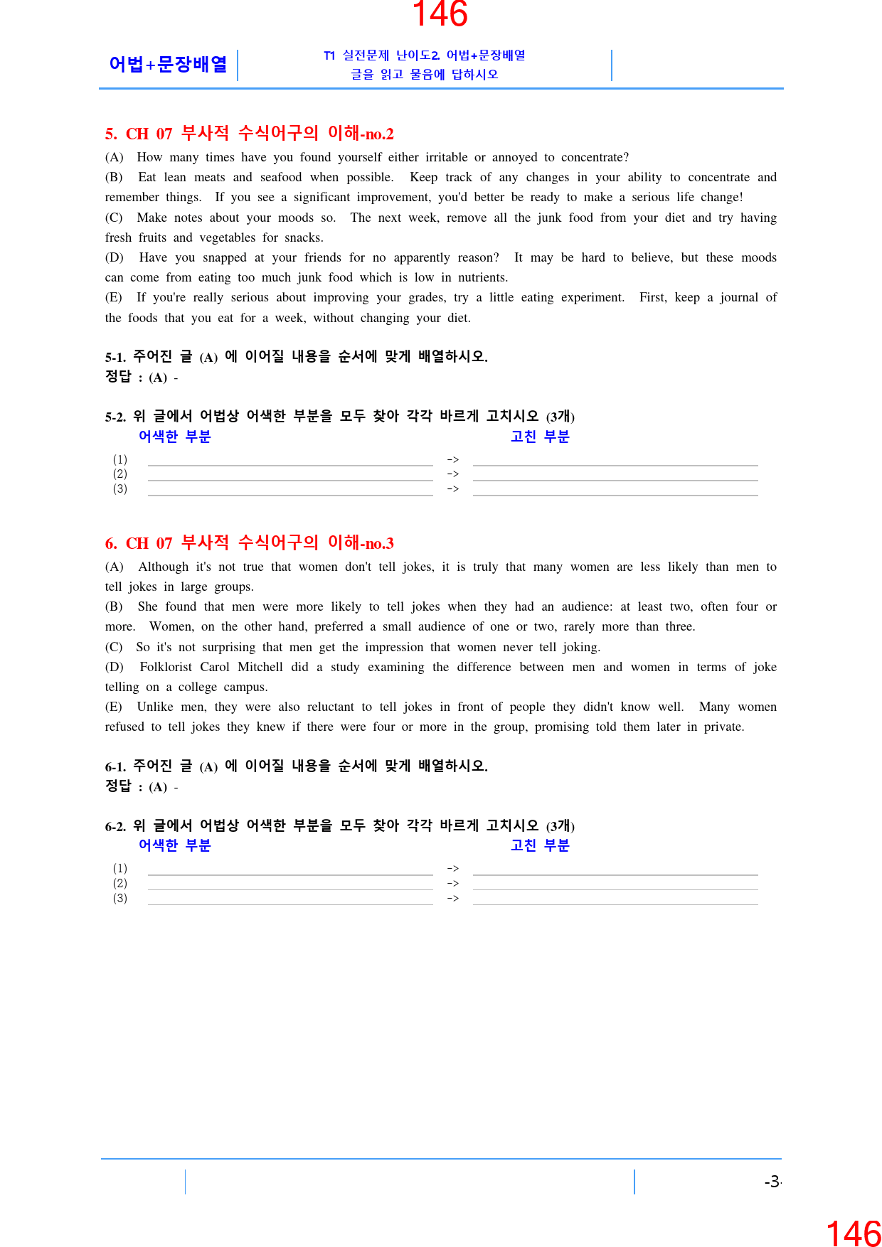 Booster 구문독해 7장 ALL IN 30종 자료, 182쪽_preview_147