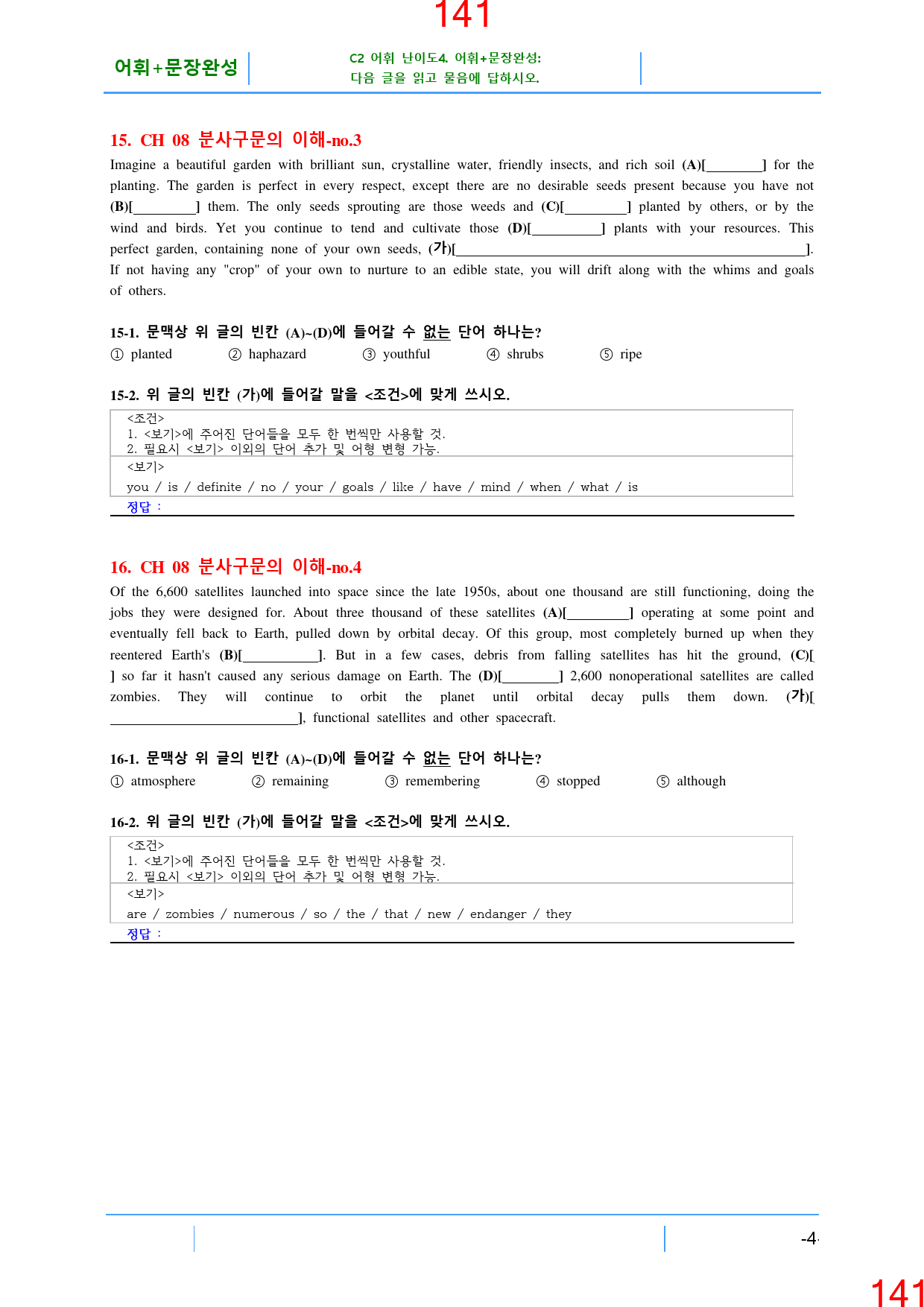 Booster 구문독해 8장 ALL IN 30종 자료, 206쪽_preview_142