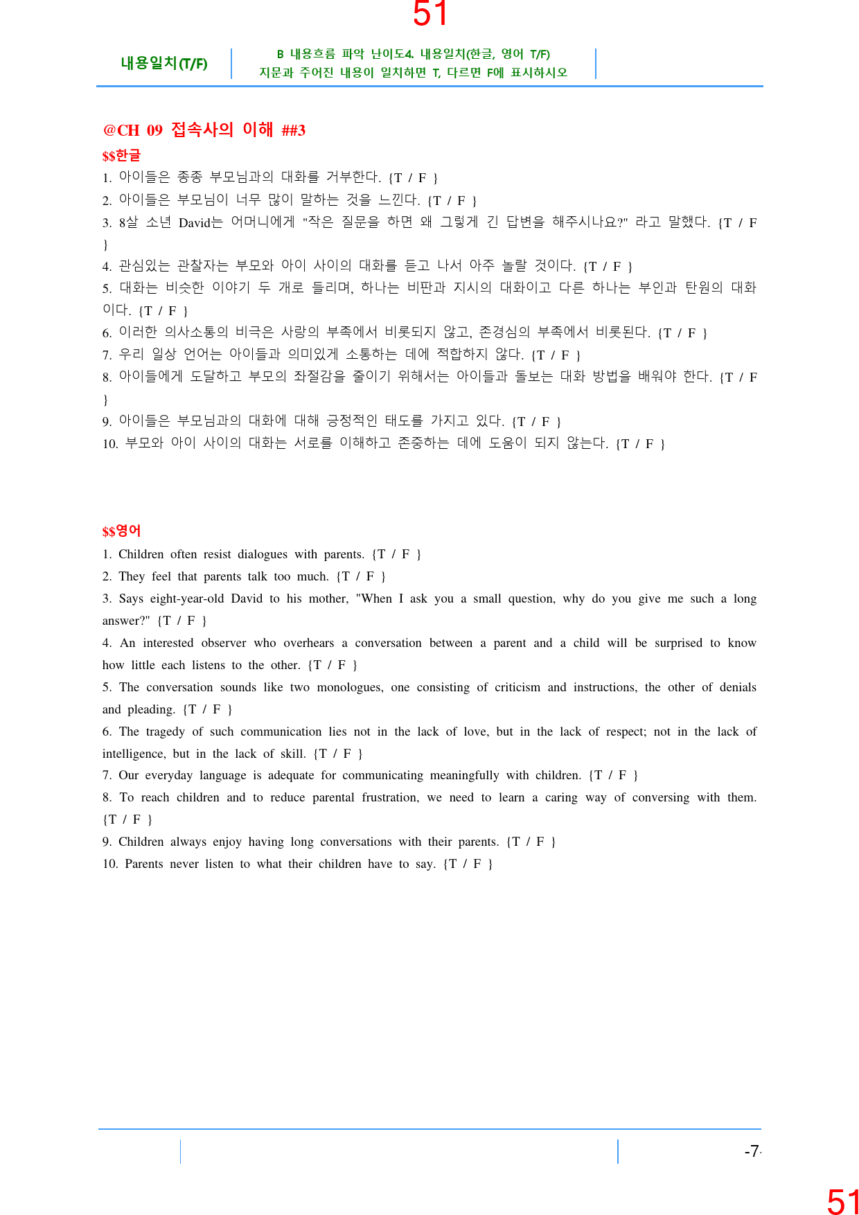 Booster 구문독해 9장 ALL IN 30종 자료, 205쪽_preview_52