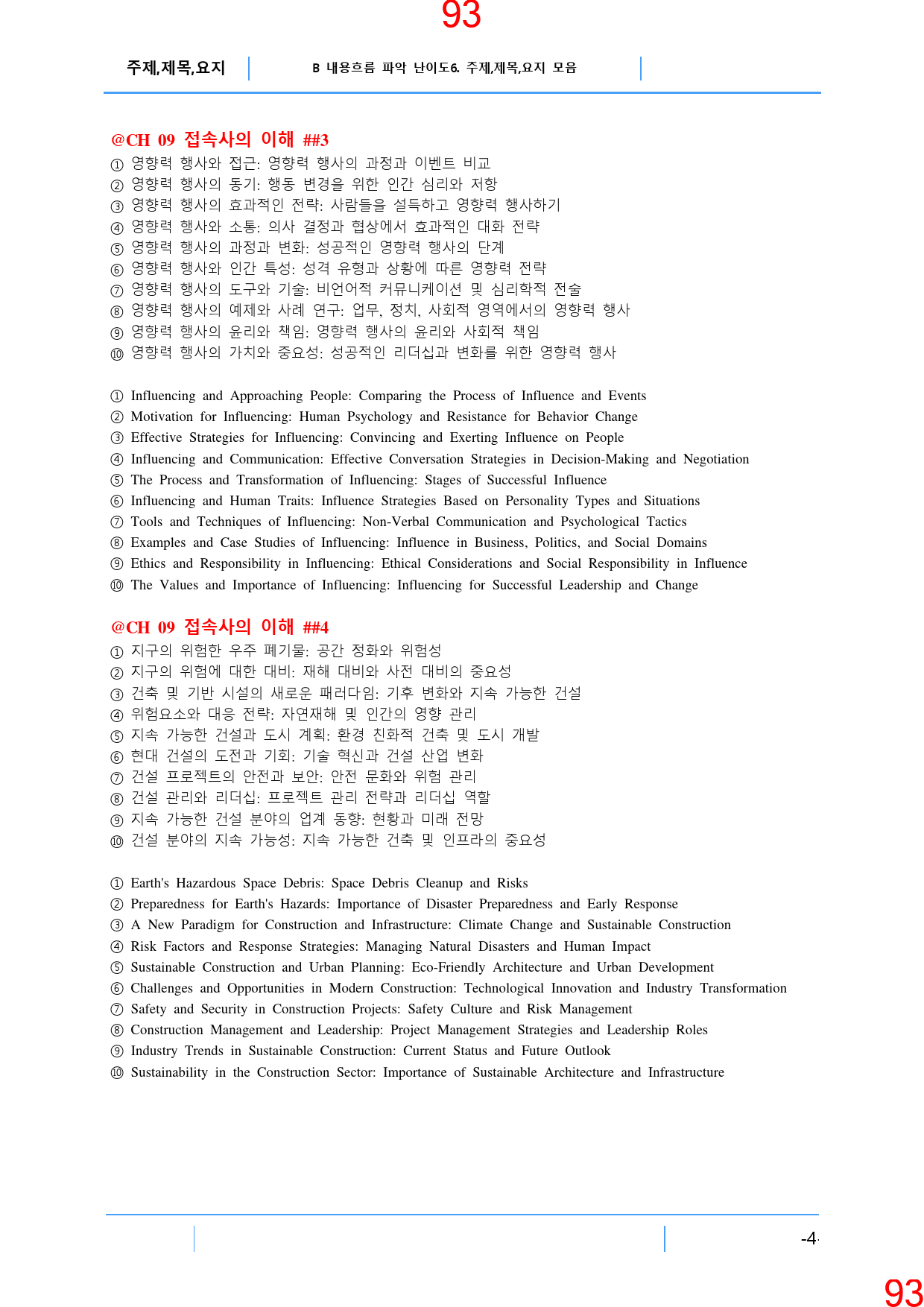 Booster 구문독해 9장 ALL IN 30종 자료, 205쪽_preview_94