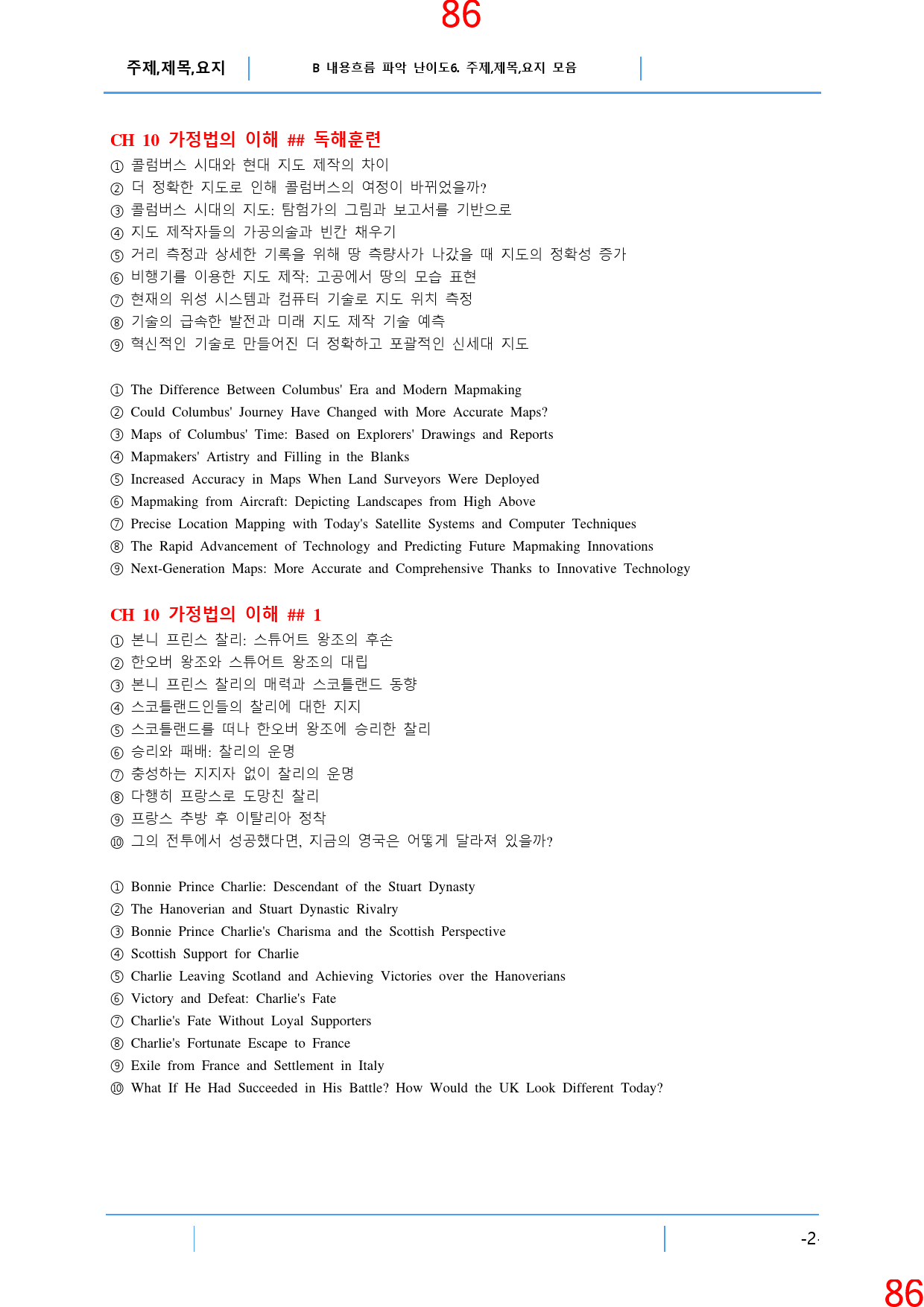 Booster 구문독해 10장 ALL IN 30종 자료, 191쪽_preview_87