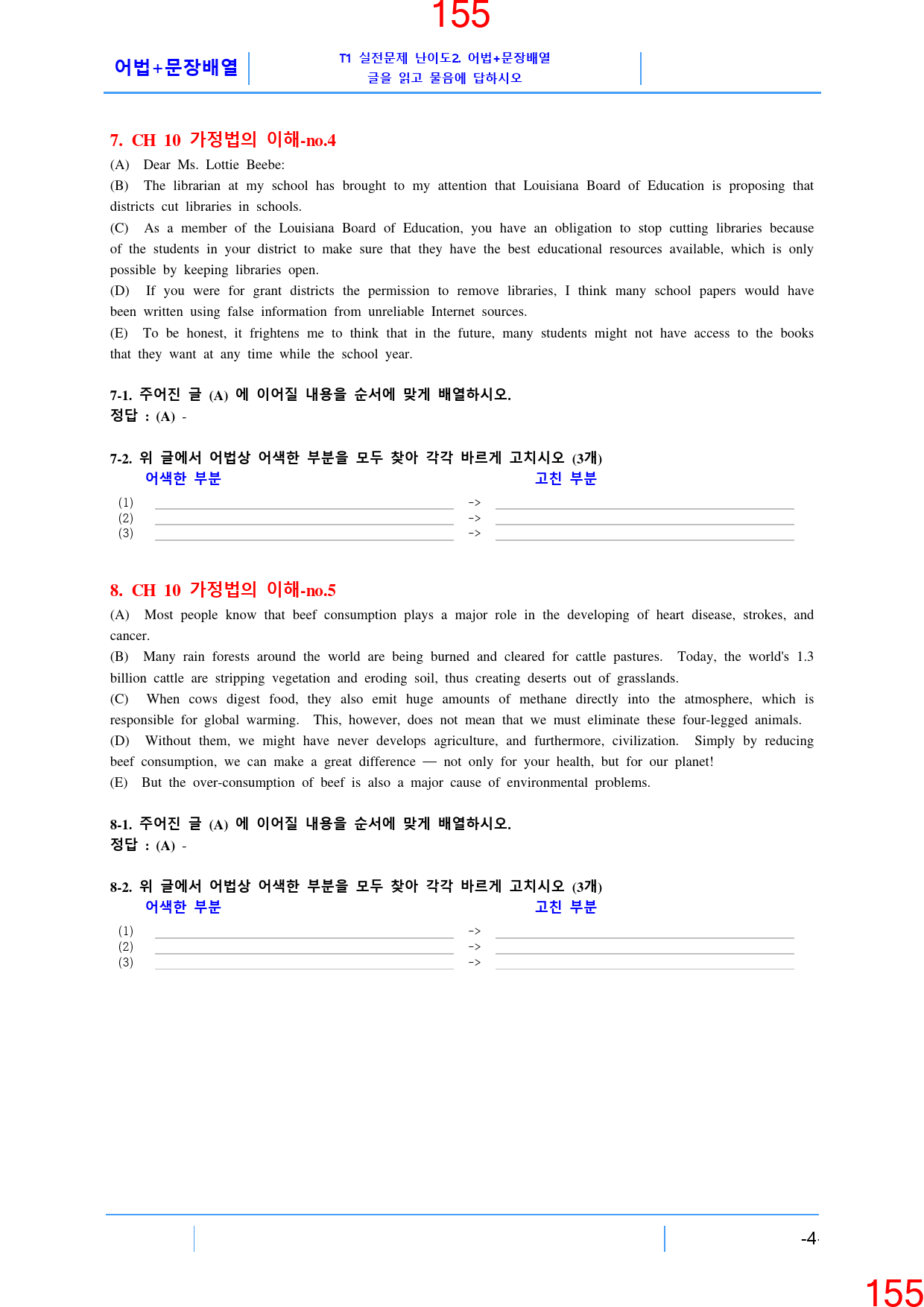 Booster 구문독해 10장 ALL IN 30종 자료, 191쪽_preview_156