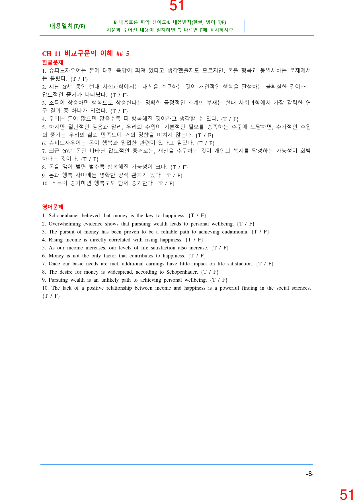 Booster 구문독해 11장 ALL IN 30종 자료, 187쪽_preview_52