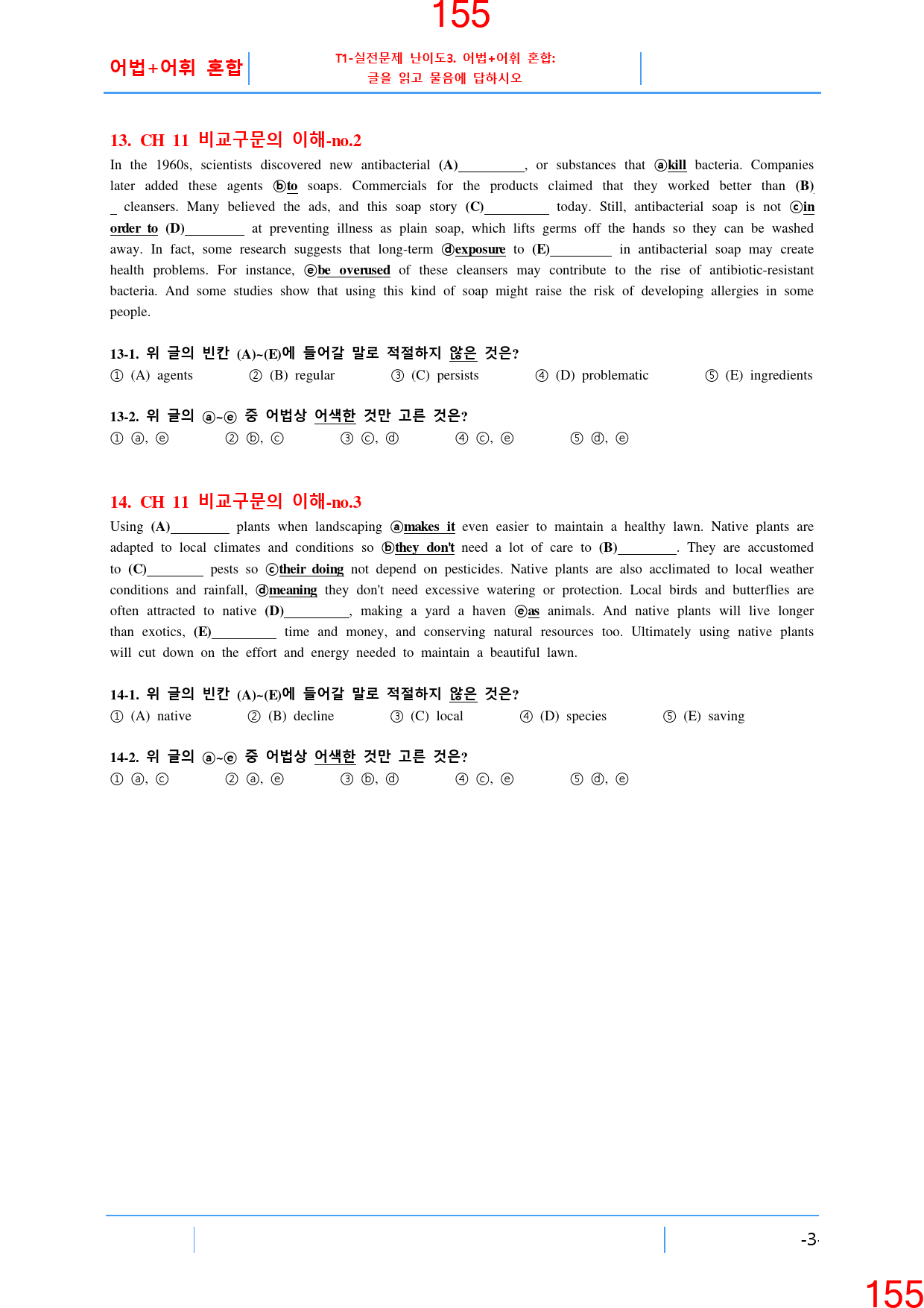 Booster 구문독해 11장 ALL IN 30종 자료, 187쪽_preview_156