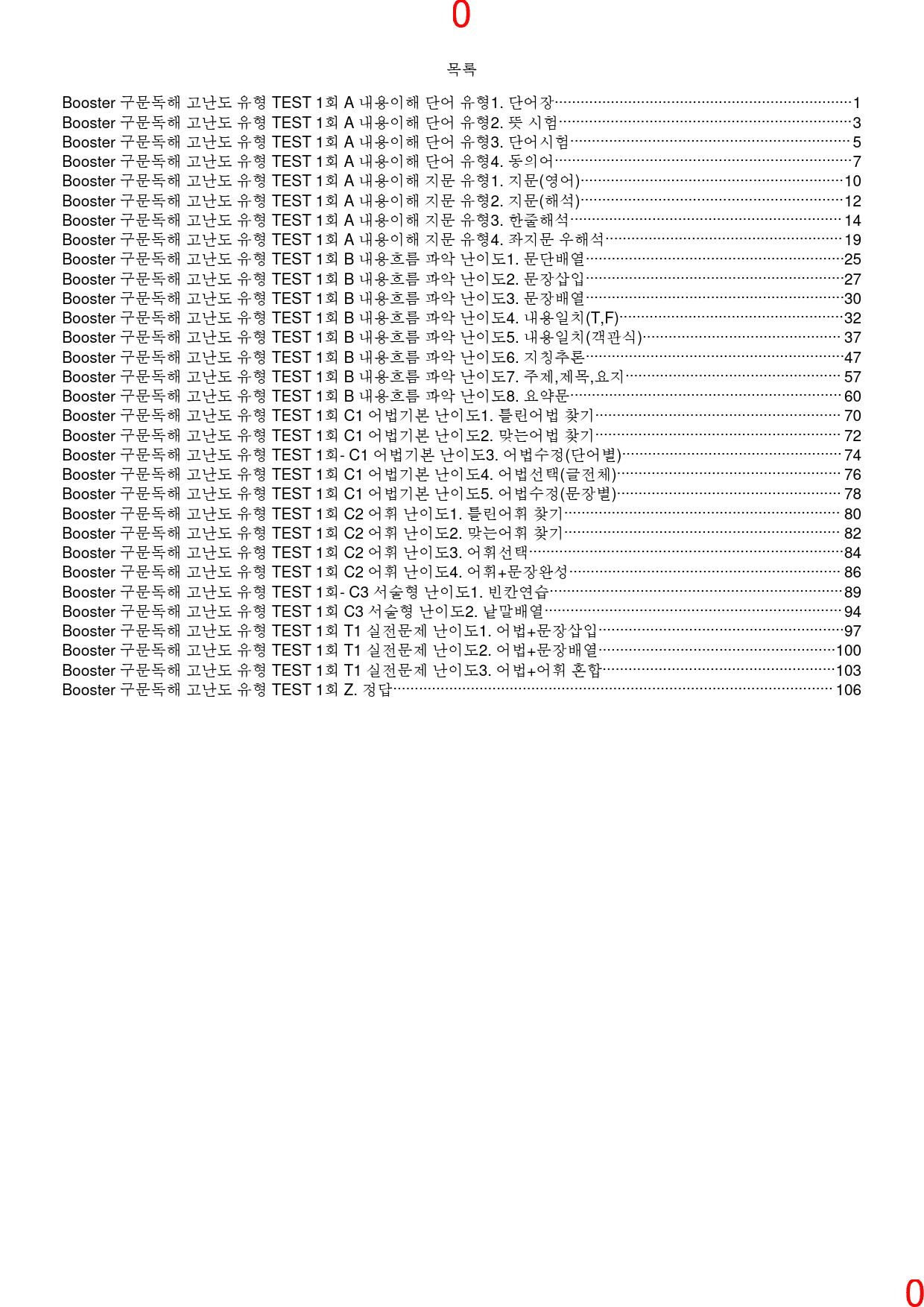 고난도 유형 TEST 1회 ALL IN 30종 자료, 126쪽_preview_1