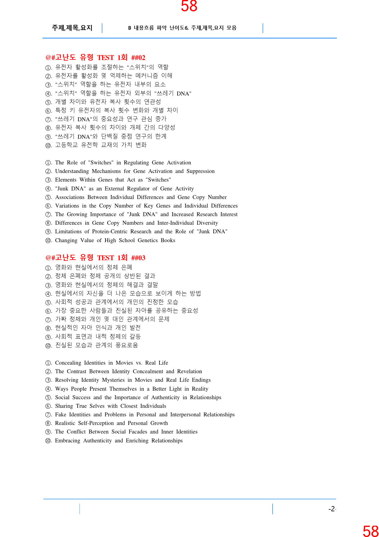 고난도 유형 TEST 1회 ALL IN 30종 자료, 126쪽_preview_59
