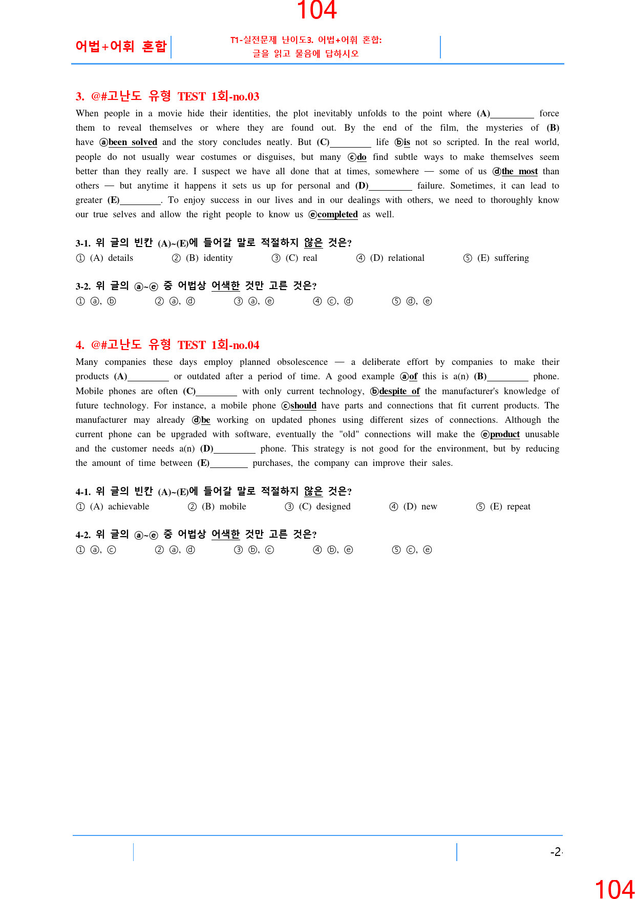 고난도 유형 TEST 1회 ALL IN 30종 자료, 126쪽_preview_105