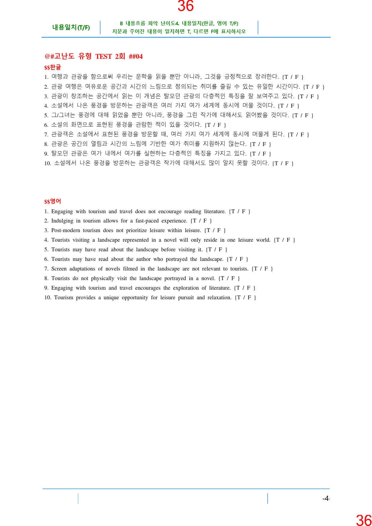 고난도 유형 TEST 2회 ALL IN 30종 자료, 138쪽_preview_37
