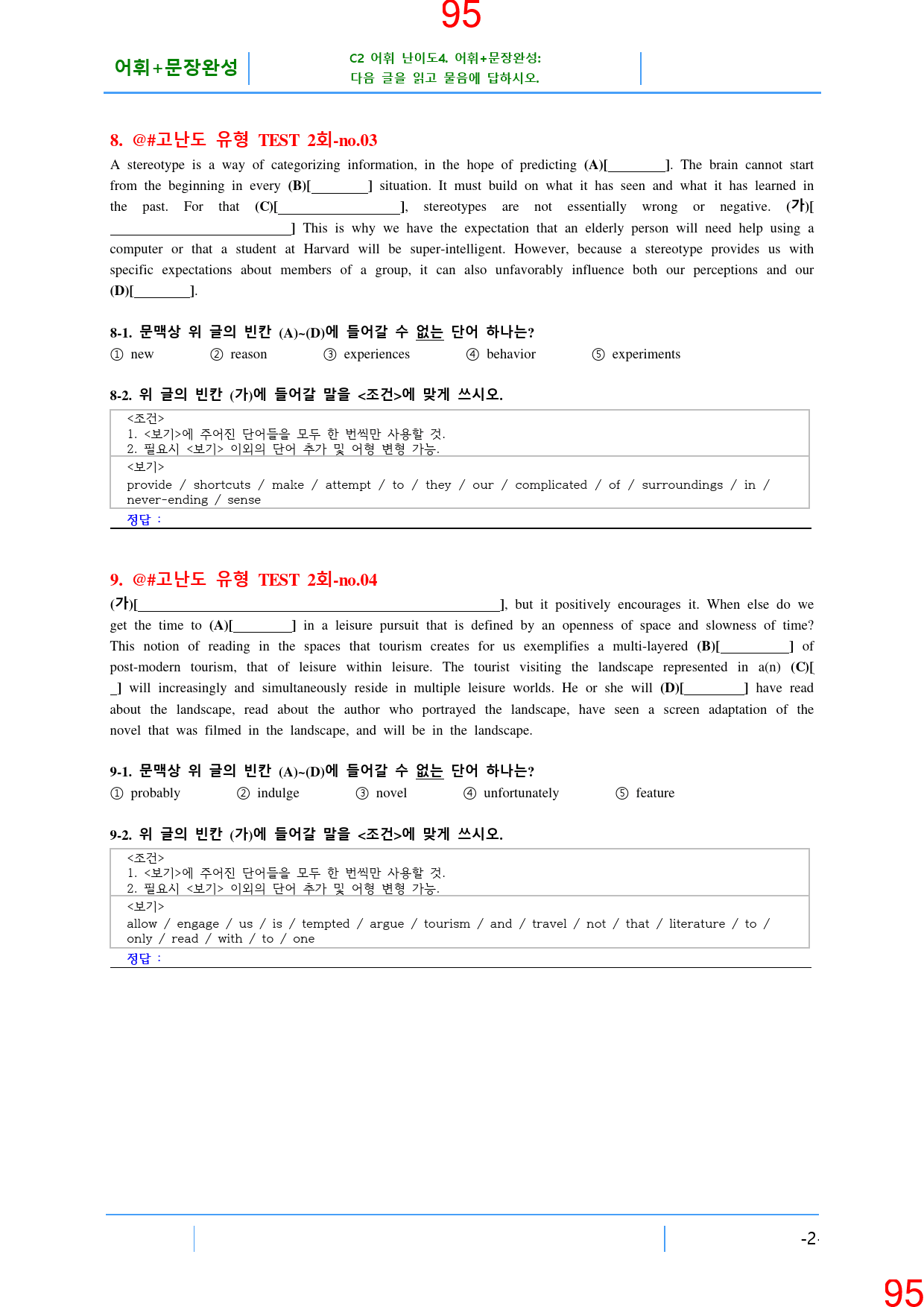 고난도 유형 TEST 2회 ALL IN 30종 자료, 138쪽_preview_96