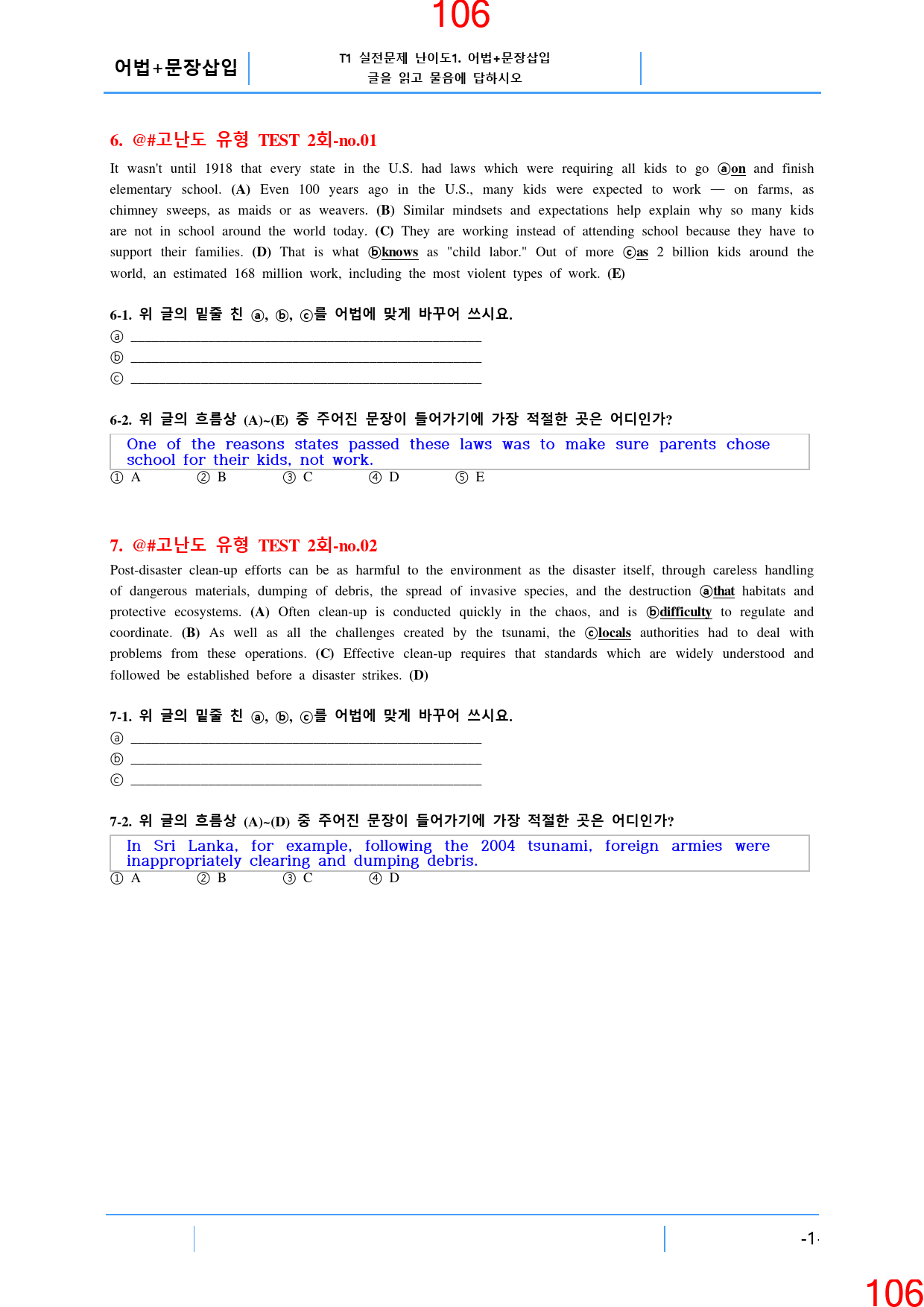 고난도 유형 TEST 2회 ALL IN 30종 자료, 138쪽_preview_107