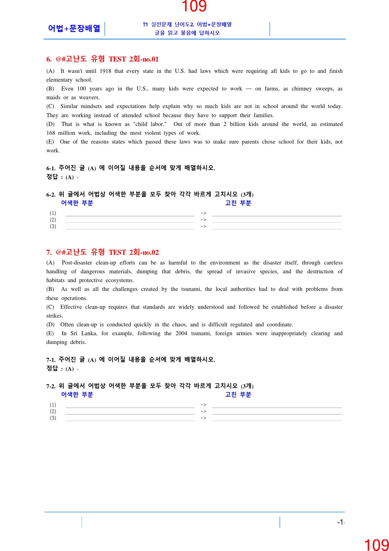 고난도 유형 TEST 2회 ALL IN 30종 자료, 138쪽_preview_110