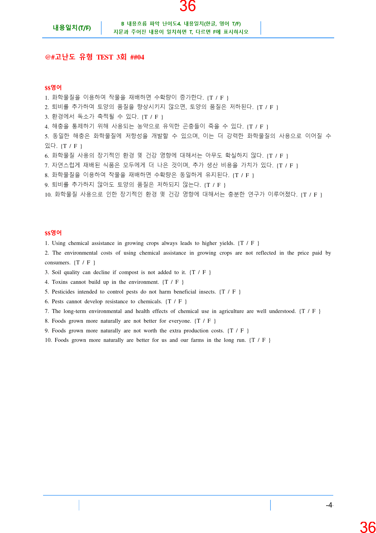 고난도 유형 TEST 3회 ALL IN 30종 자료, 131쪽_preview_37