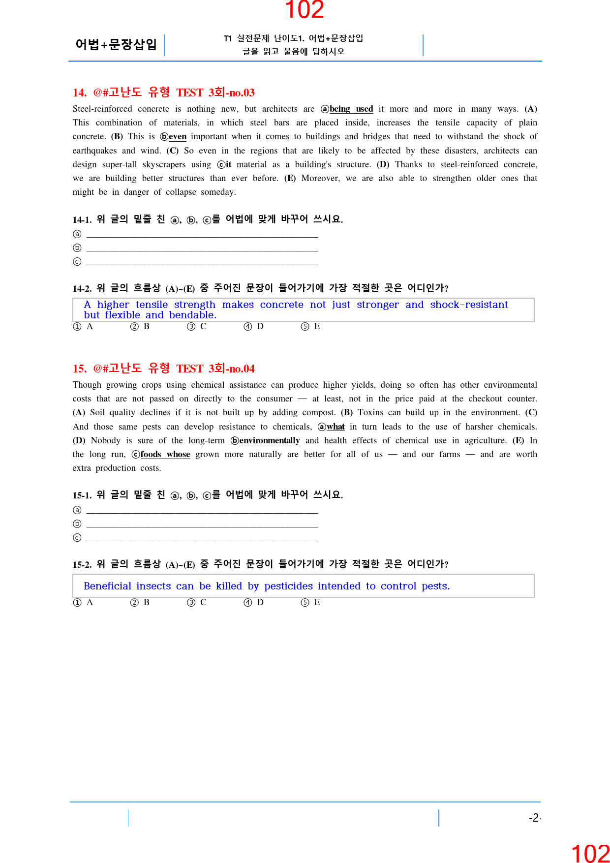 고난도 유형 TEST 3회 ALL IN 30종 자료, 131쪽_preview_103