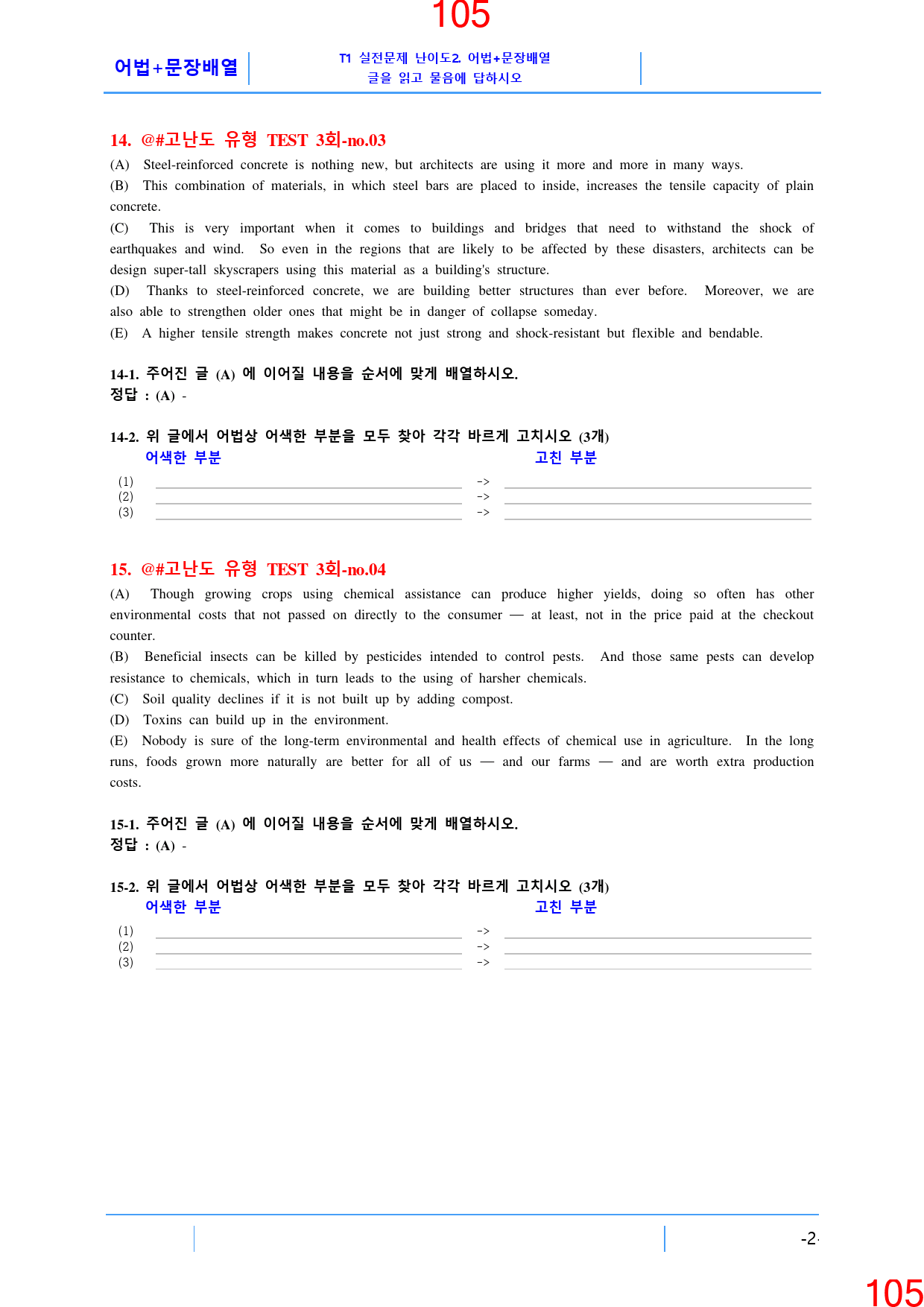 고난도 유형 TEST 3회 ALL IN 30종 자료, 131쪽_preview_106