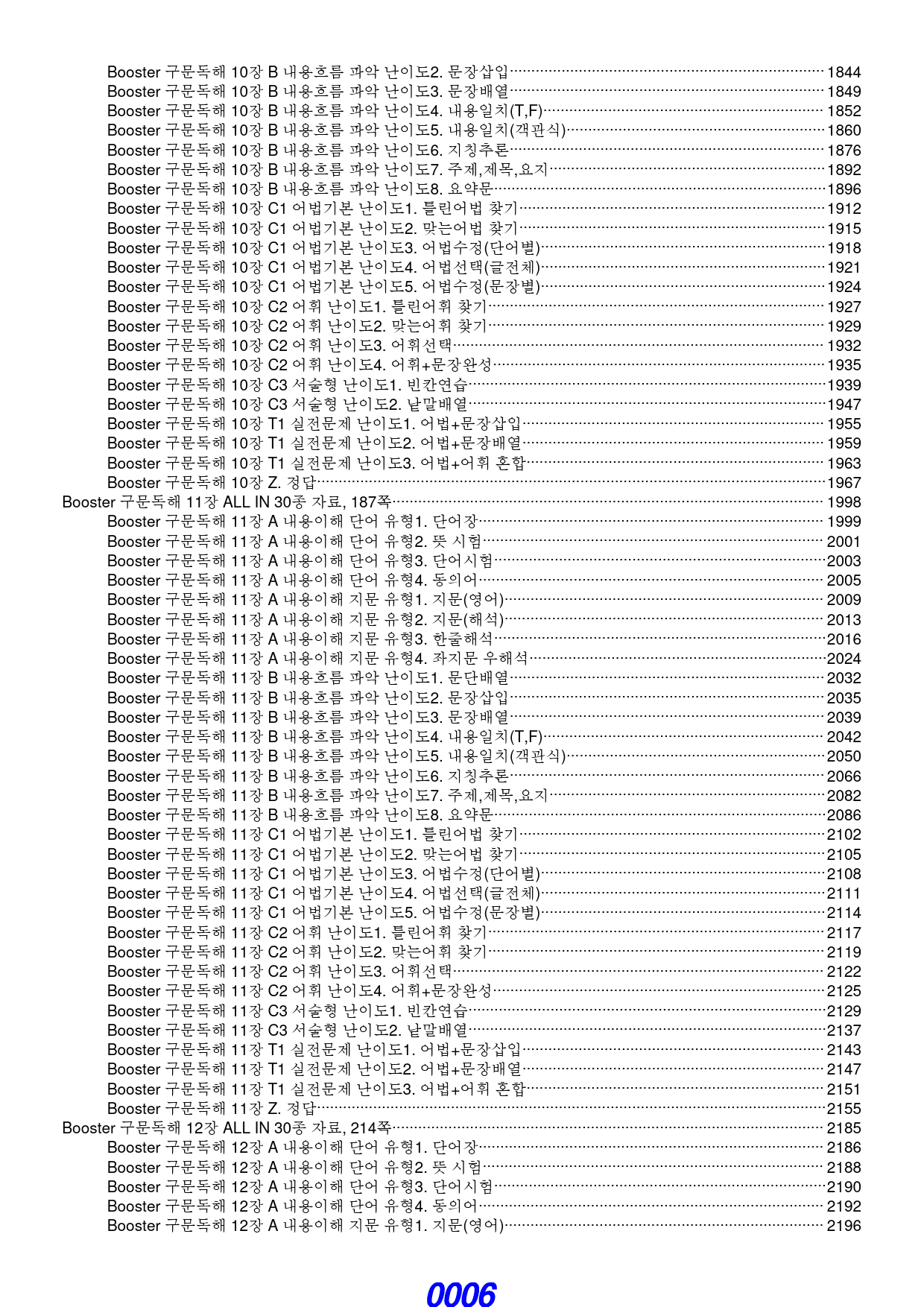 Booster 구문독해 전체 ALL IN 30종 자료, 2082쪽_preview_6