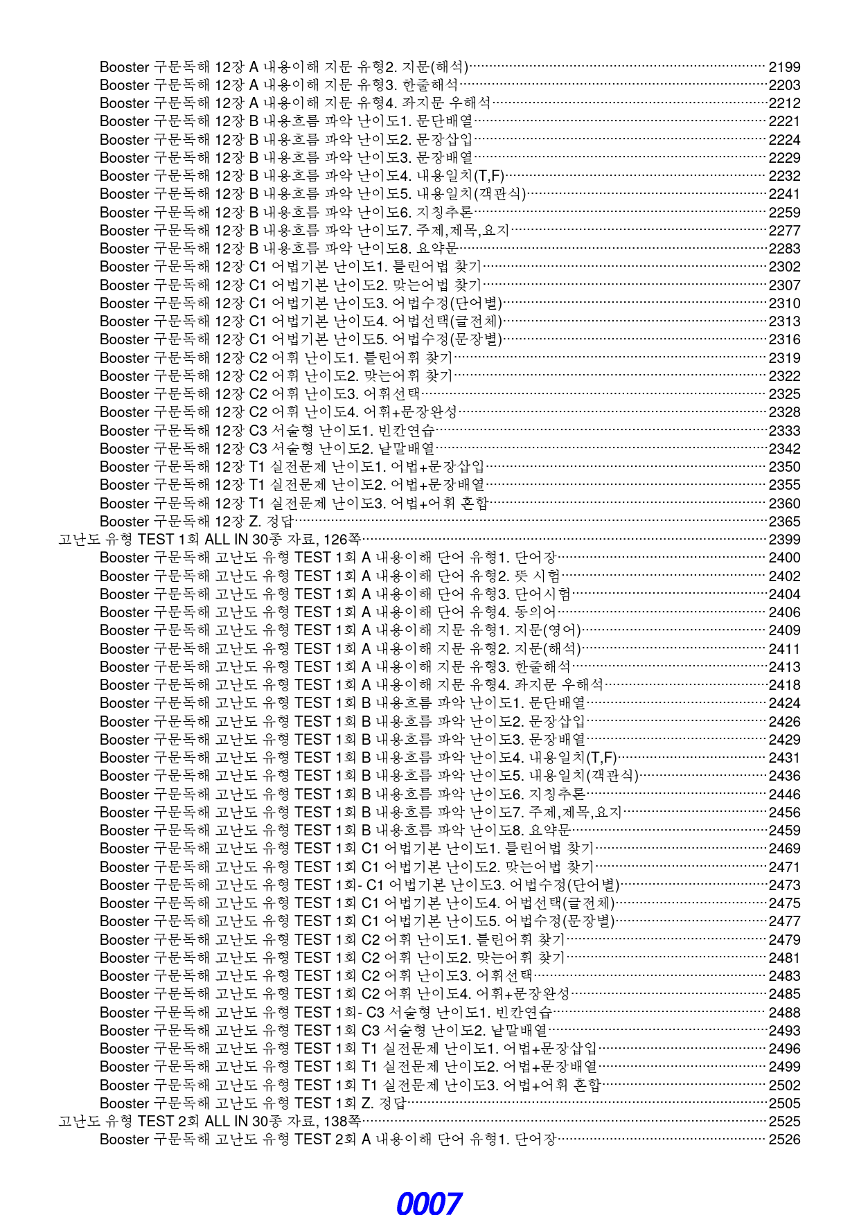 Booster 구문독해 전체 ALL IN 30종 자료, 2082쪽_preview_7
