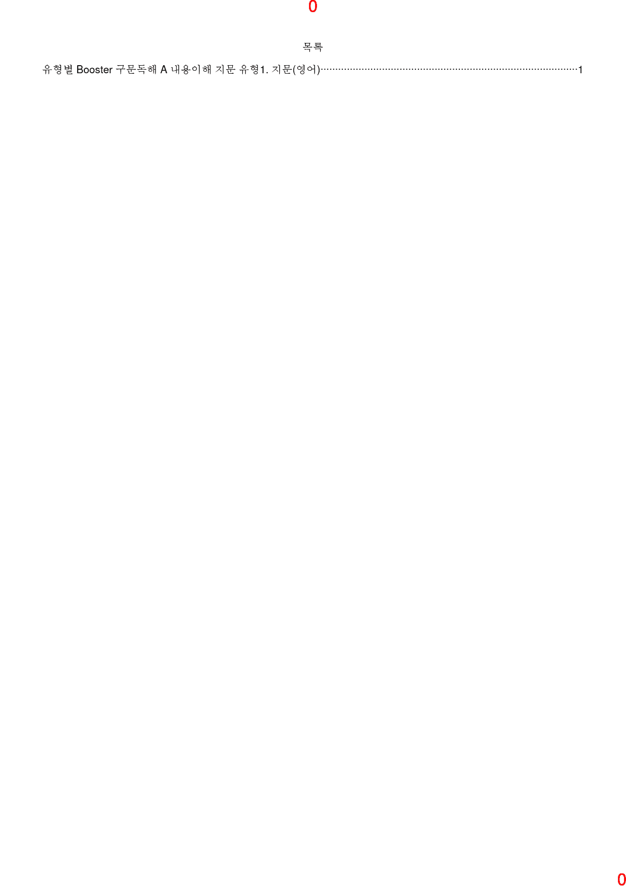 A 내용이해 지문 유형1. 지문(영어), 45쪽(책 전체)_preview_1