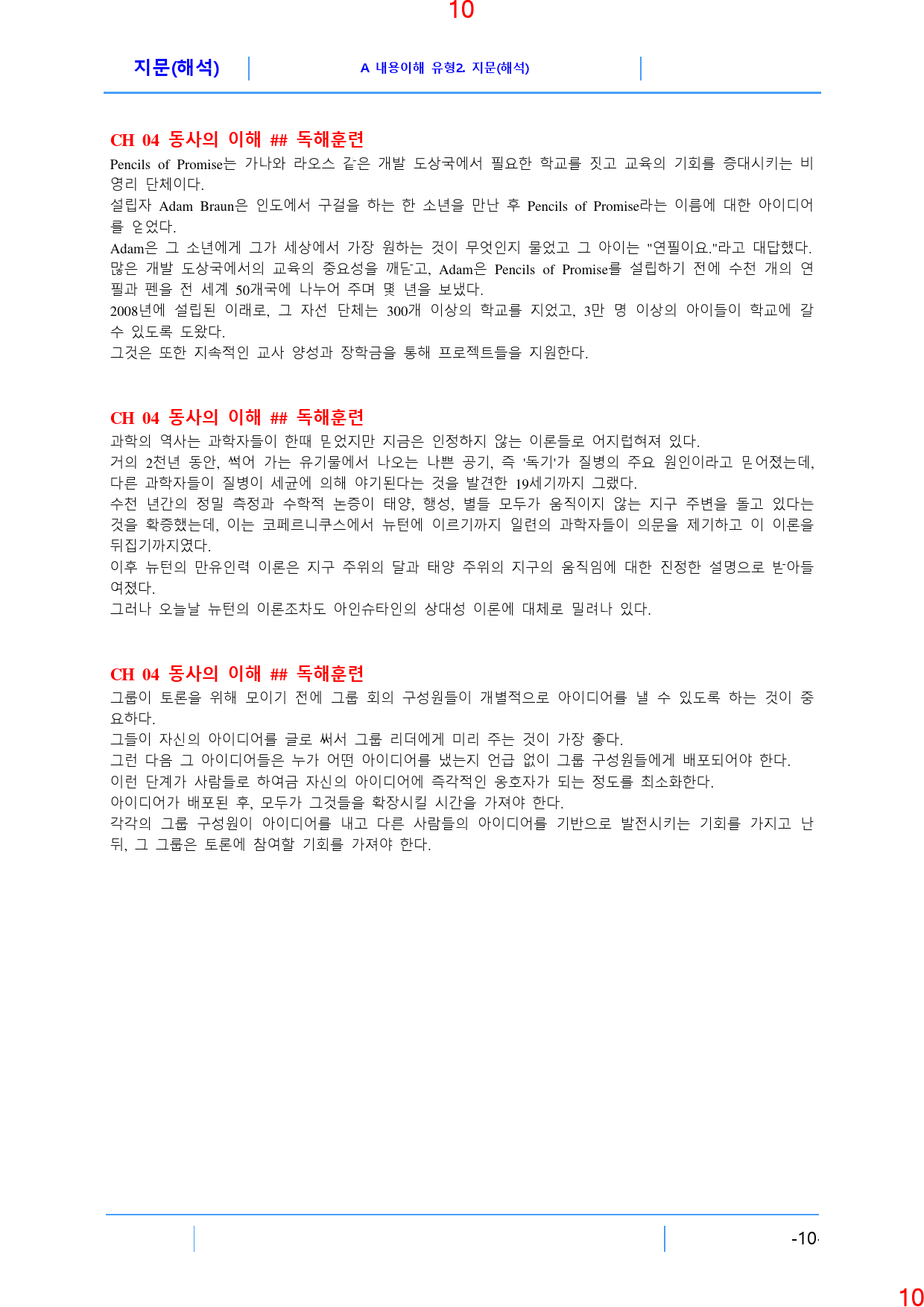 A 내용이해 지문 유형2. 지문(해석), 143쪽(책 전체)_preview_11