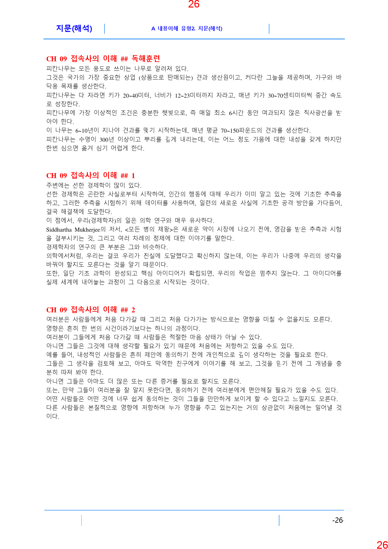 A 내용이해 지문 유형2. 지문(해석), 143쪽(책 전체)_preview_27
