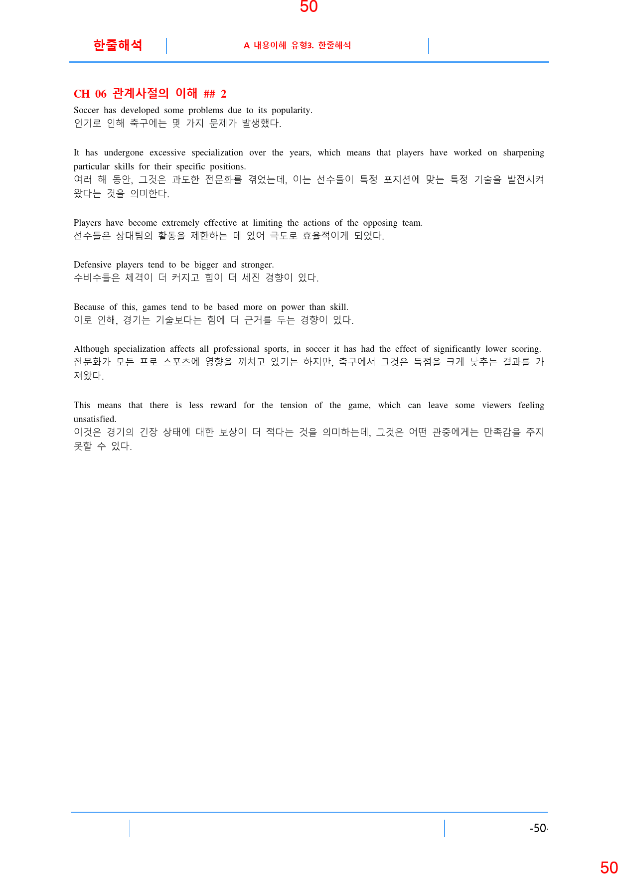 A 내용이해 지문 유형3. 한줄해석, 125쪽(책 전체)_preview_51