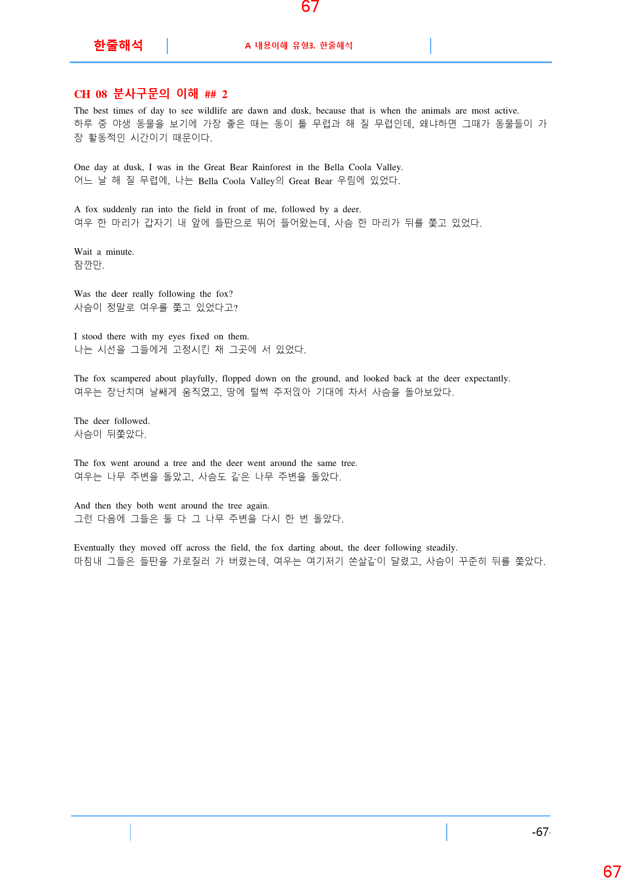 A 내용이해 지문 유형3. 한줄해석, 125쪽(책 전체)_preview_68