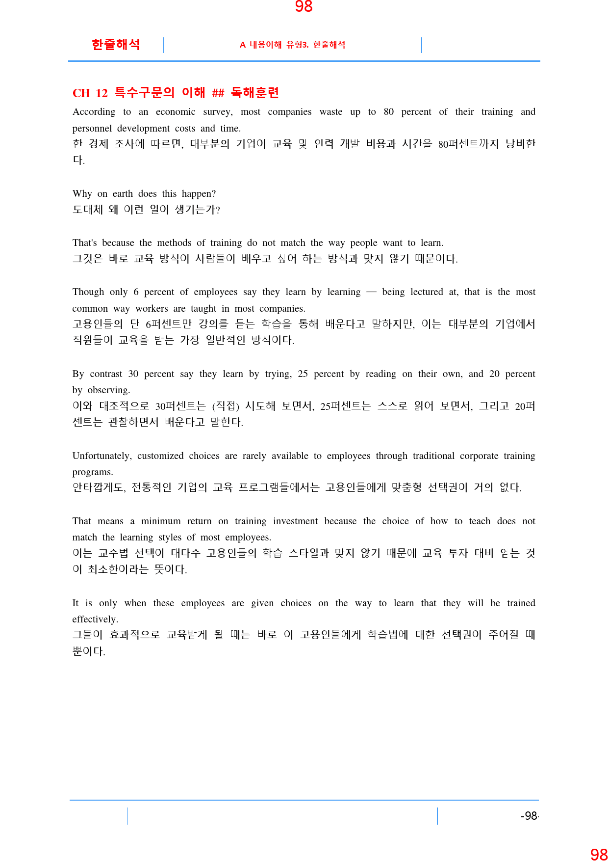 A 내용이해 지문 유형3. 한줄해석, 125쪽(책 전체)_preview_99