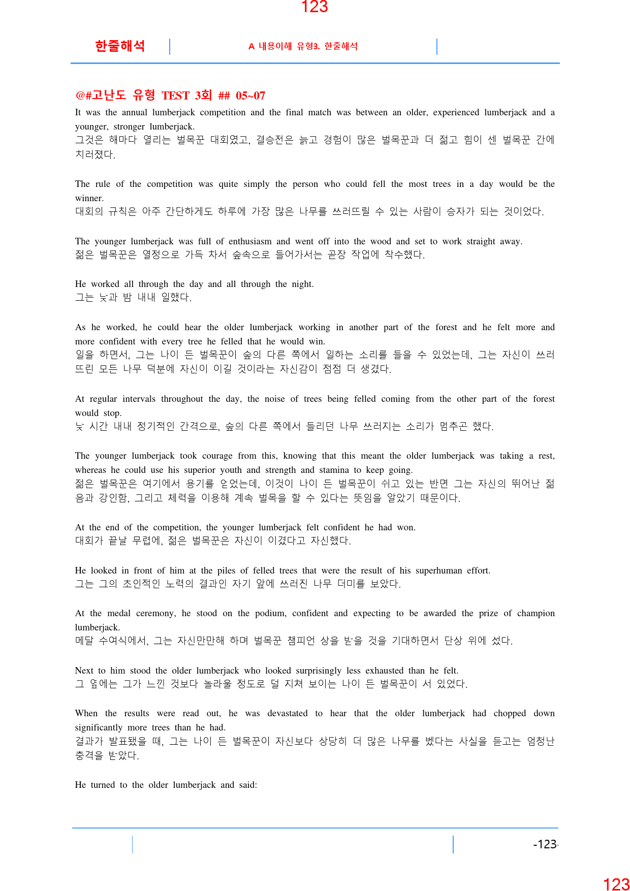 A 내용이해 지문 유형3. 한줄해석, 125쪽(책 전체)_preview_124