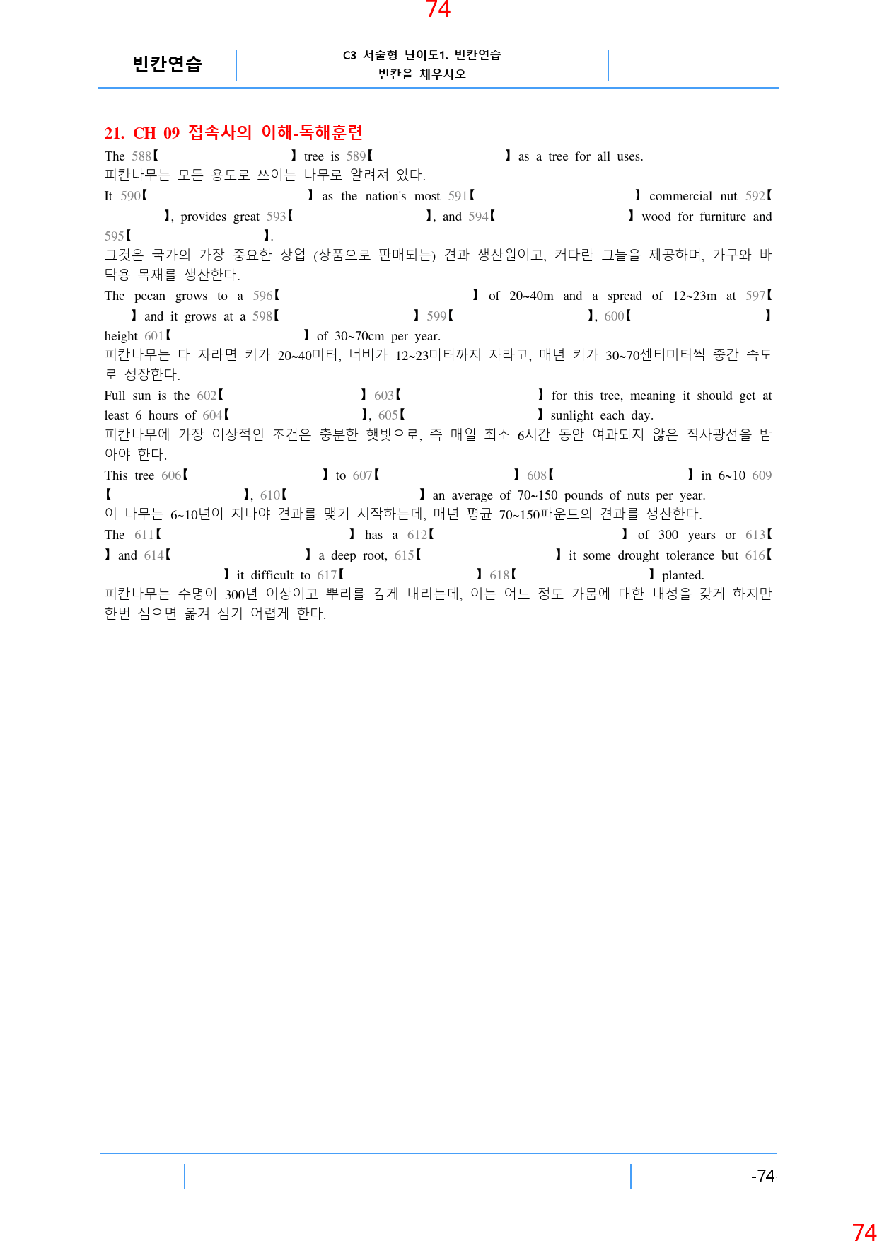 C3 서술형 난이도1. 빈칸연습, 150쪽(책 전체)_preview_75