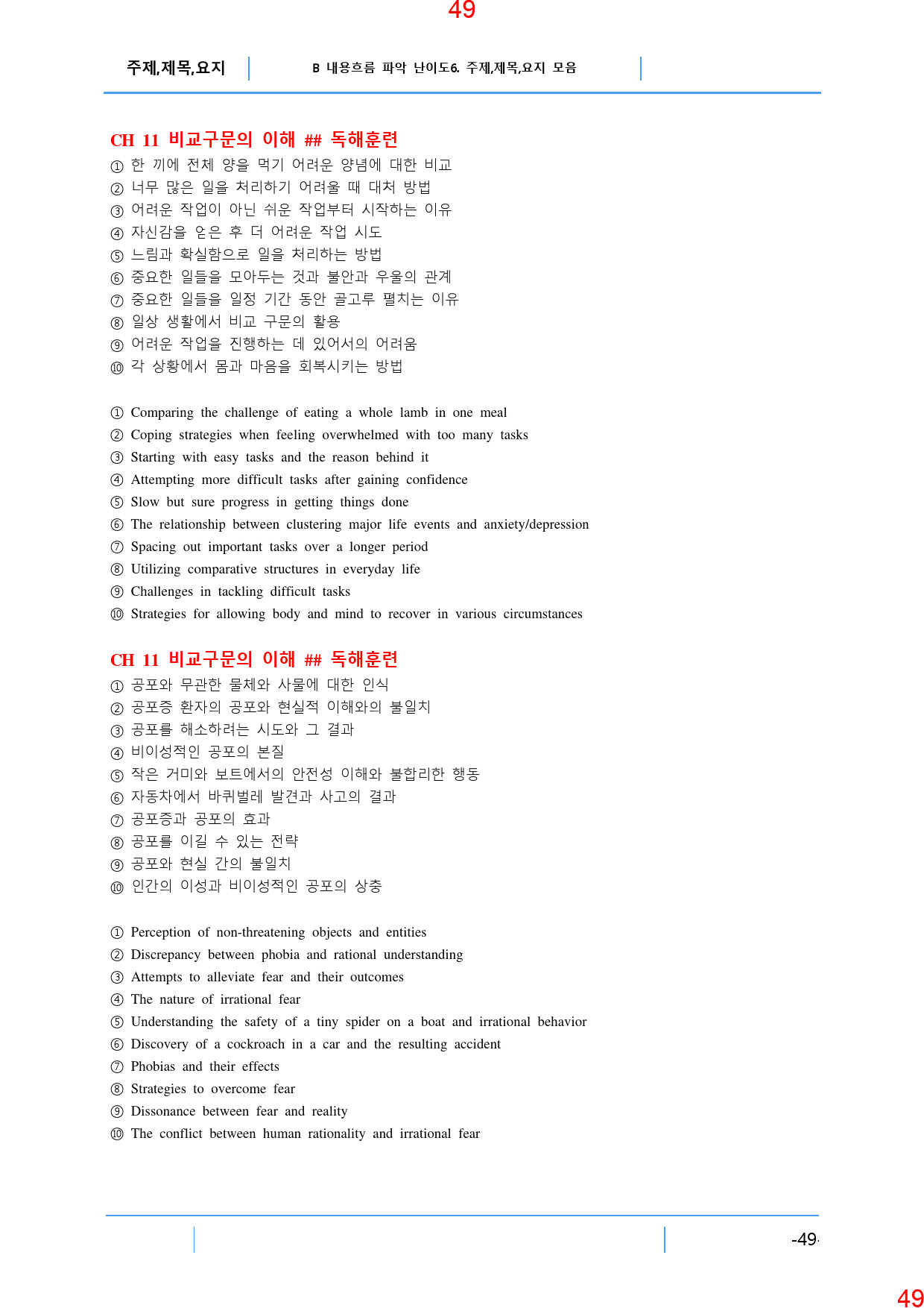 B 내용흐름 파악 난이도7. 주제,제목,요지, 68쪽(책 전체)_preview_50